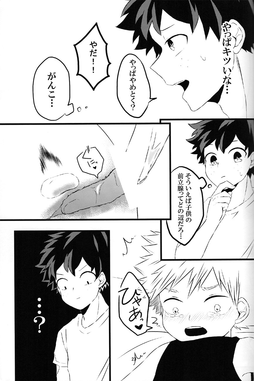 chiisana koibito — Boku no hero academia dj - Page 23