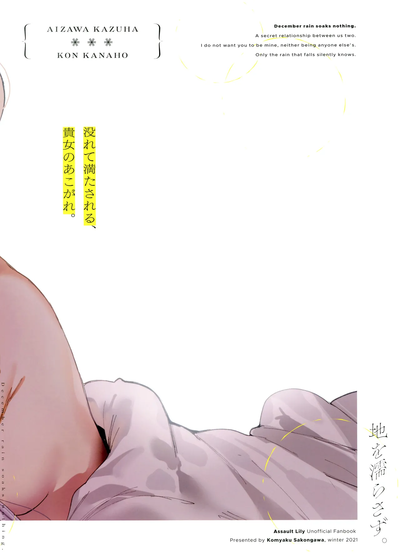 Chi o Nurasazu | December Rain Soaks Nothing - Page 28
