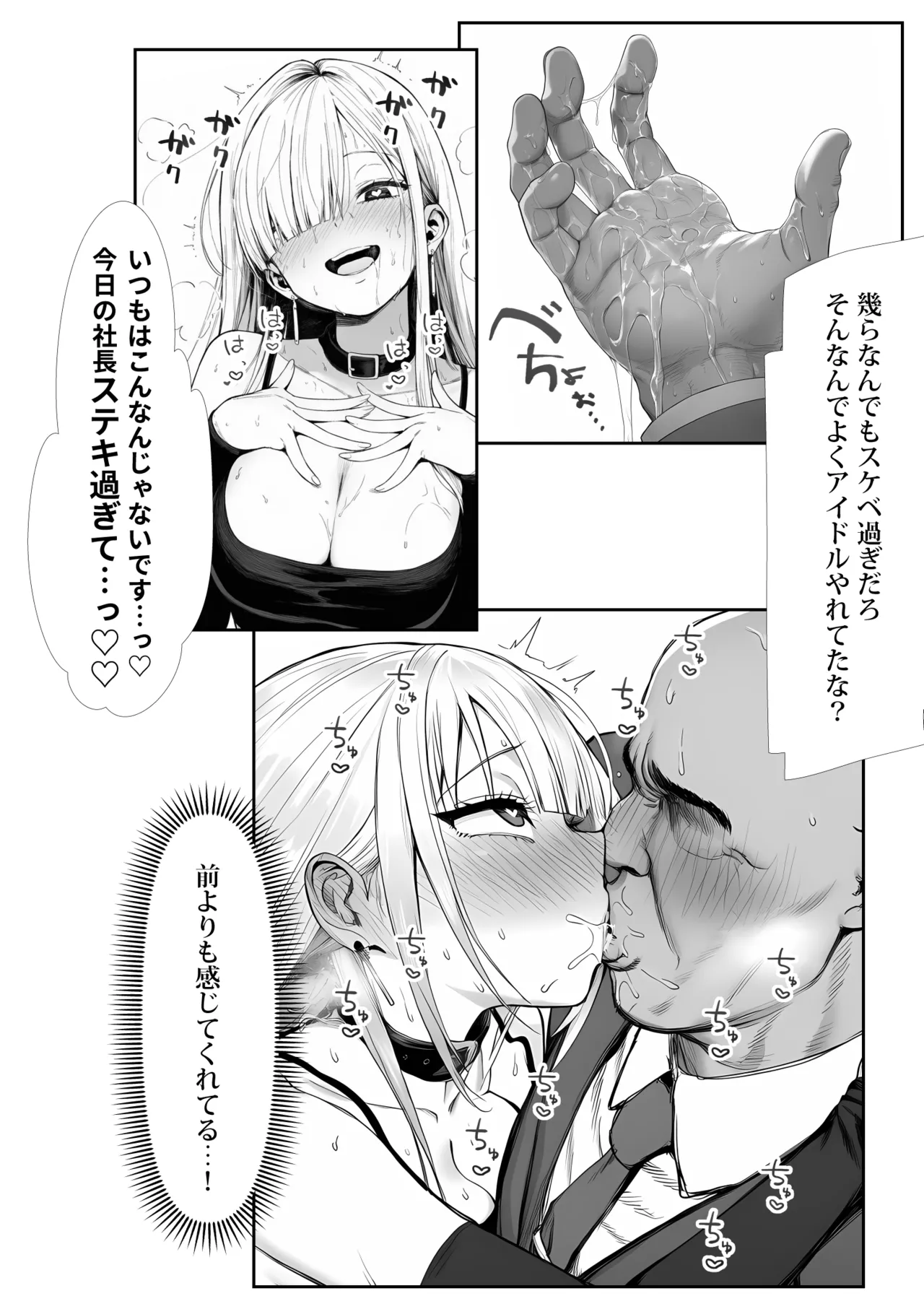 大手芸能プロダクション社長に転生したおじさん、 アイドルや美女社員たちから枕営業持ちかけられて中出しセックスしまくる - Page 39