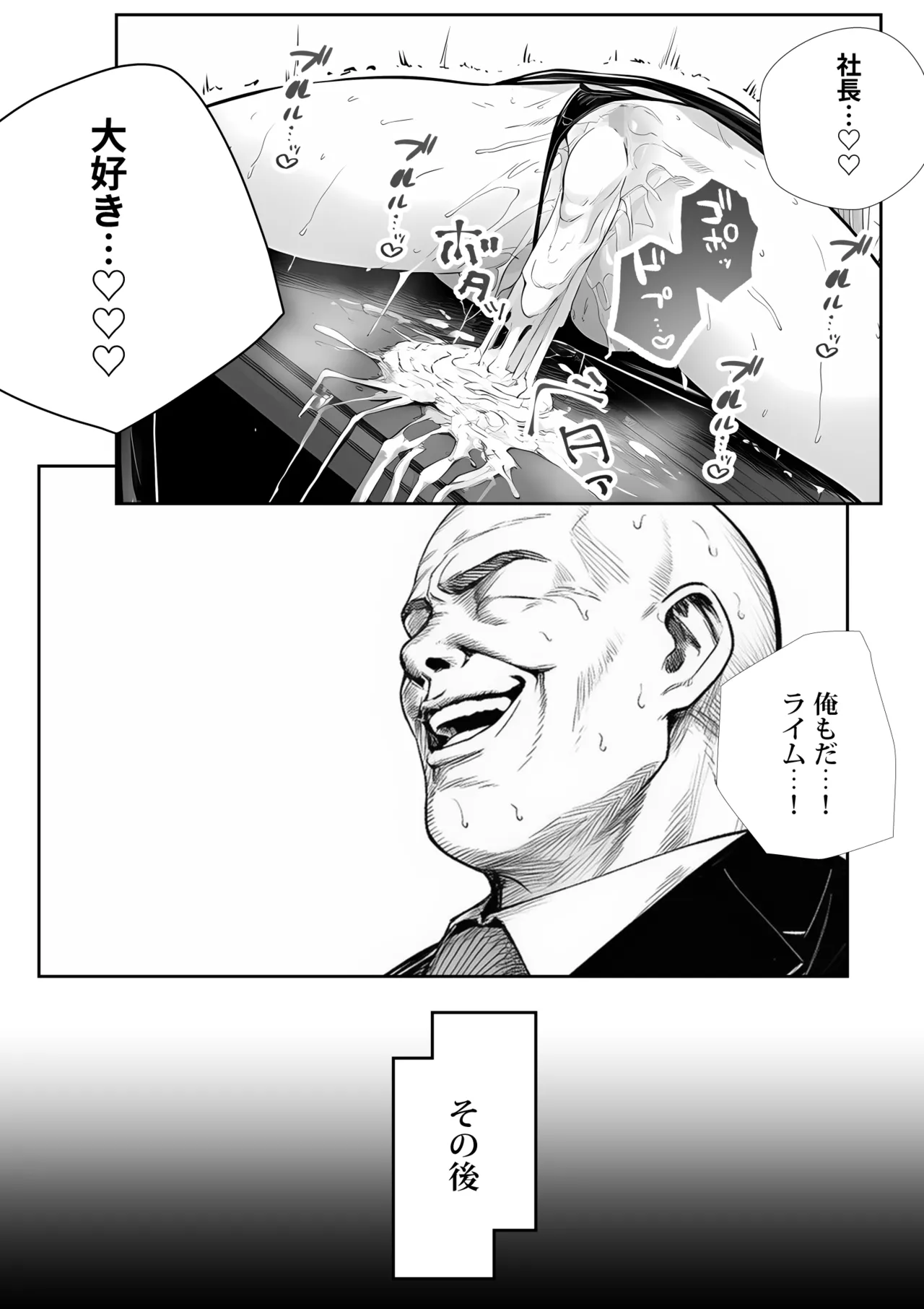 大手芸能プロダクション社長に転生したおじさん、 アイドルや美女社員たちから枕営業持ちかけられて中出しセックスしまくる - Page 51