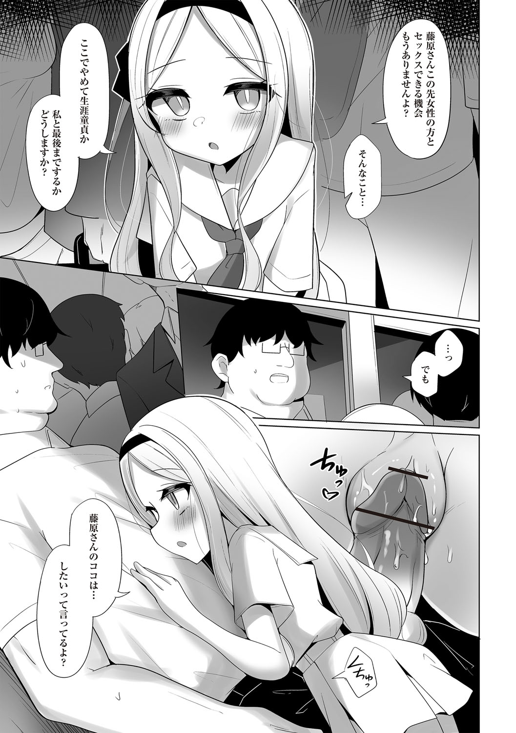 変態お嬢様と夜のおさんぽ - Page 15