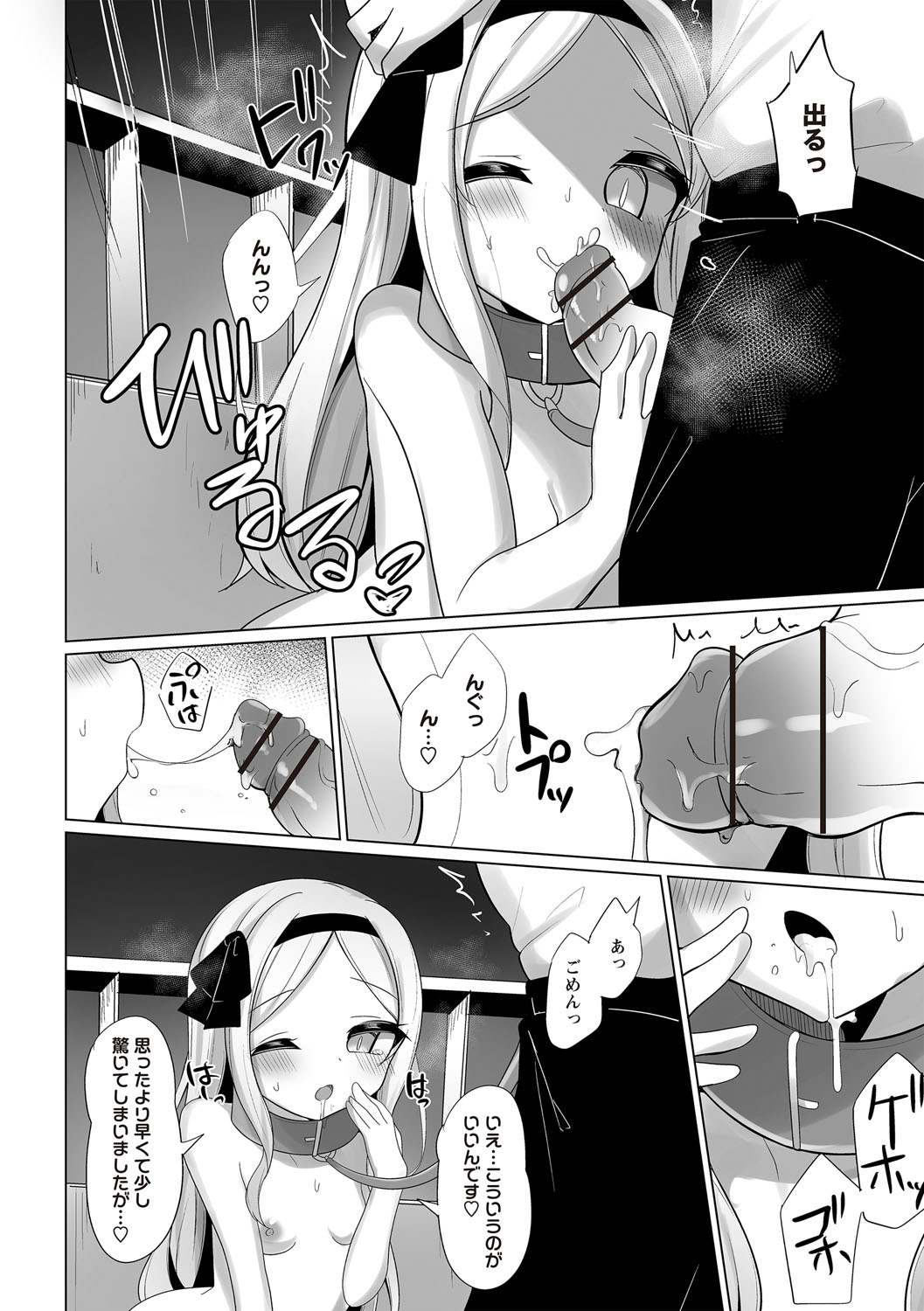 変態お嬢様と夜のおさんぽ - Page 9