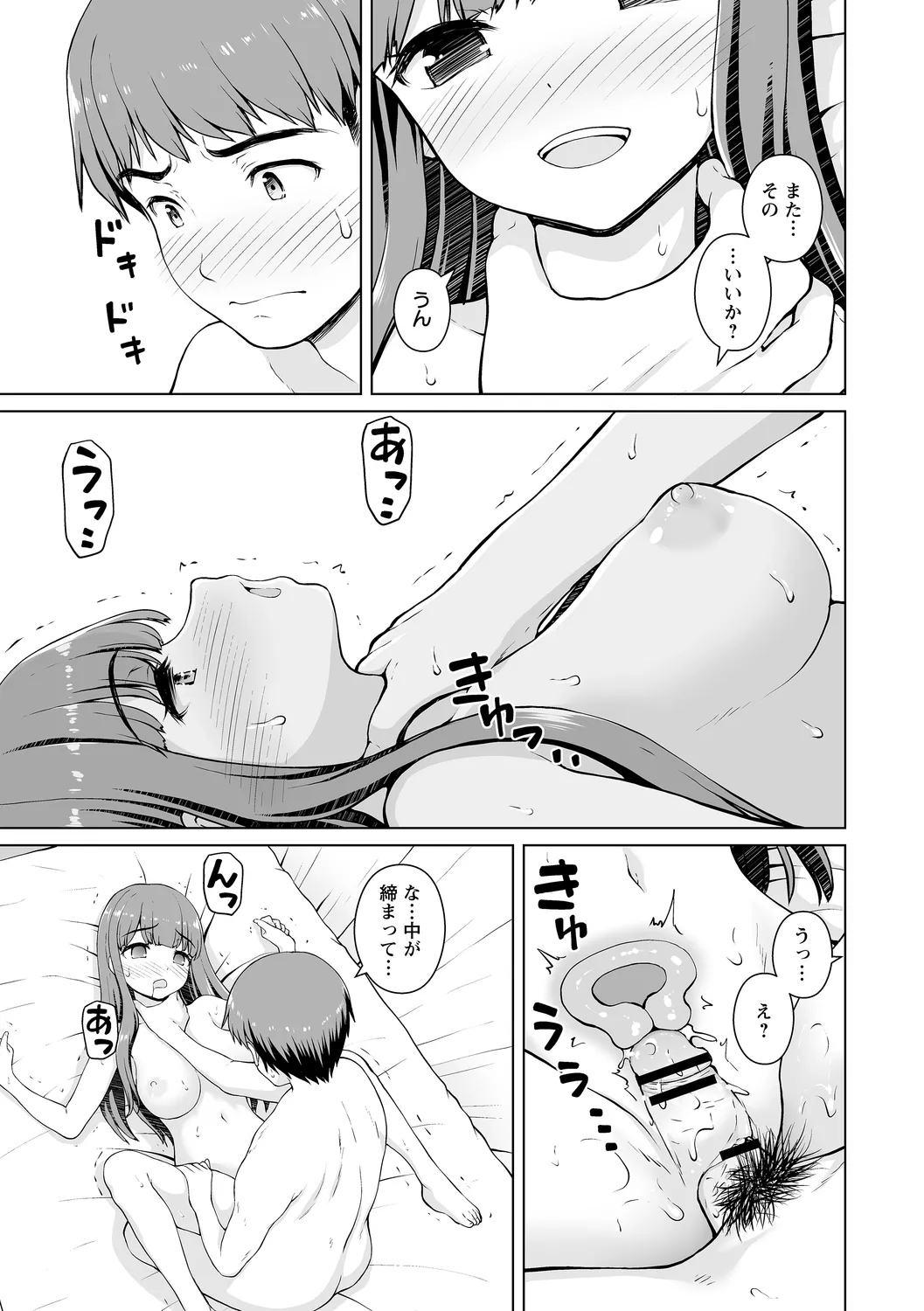 幼馴染み彼女 - Page 15