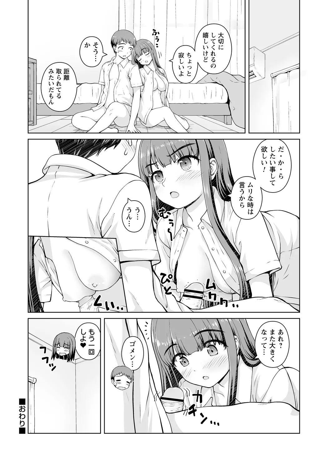 幼馴染み彼女 - Page 22