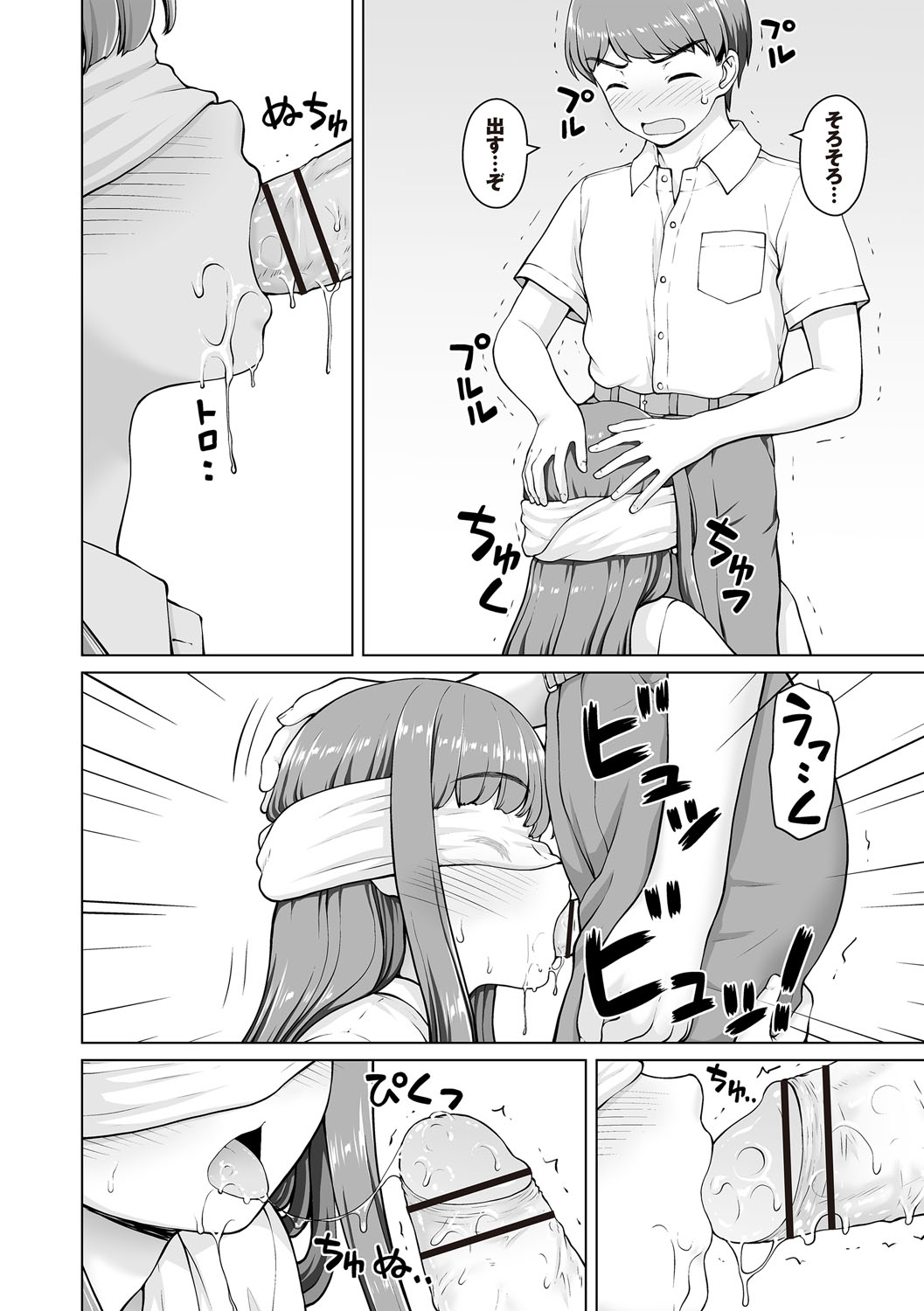 幼馴染み彼女 - Page 26
