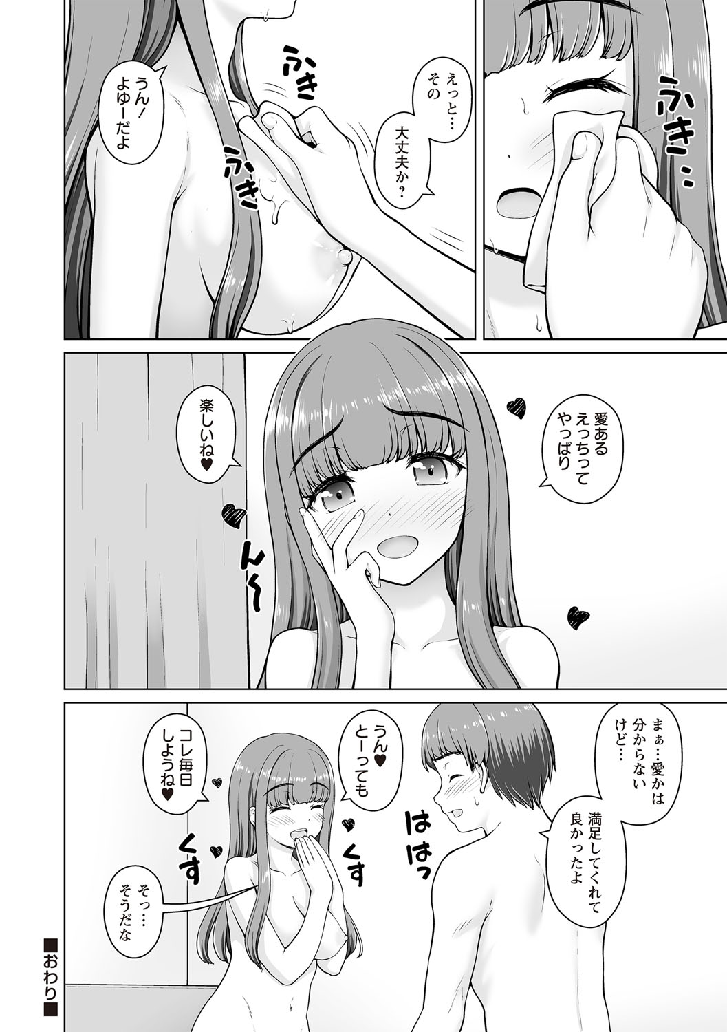 幼馴染み彼女 - Page 42