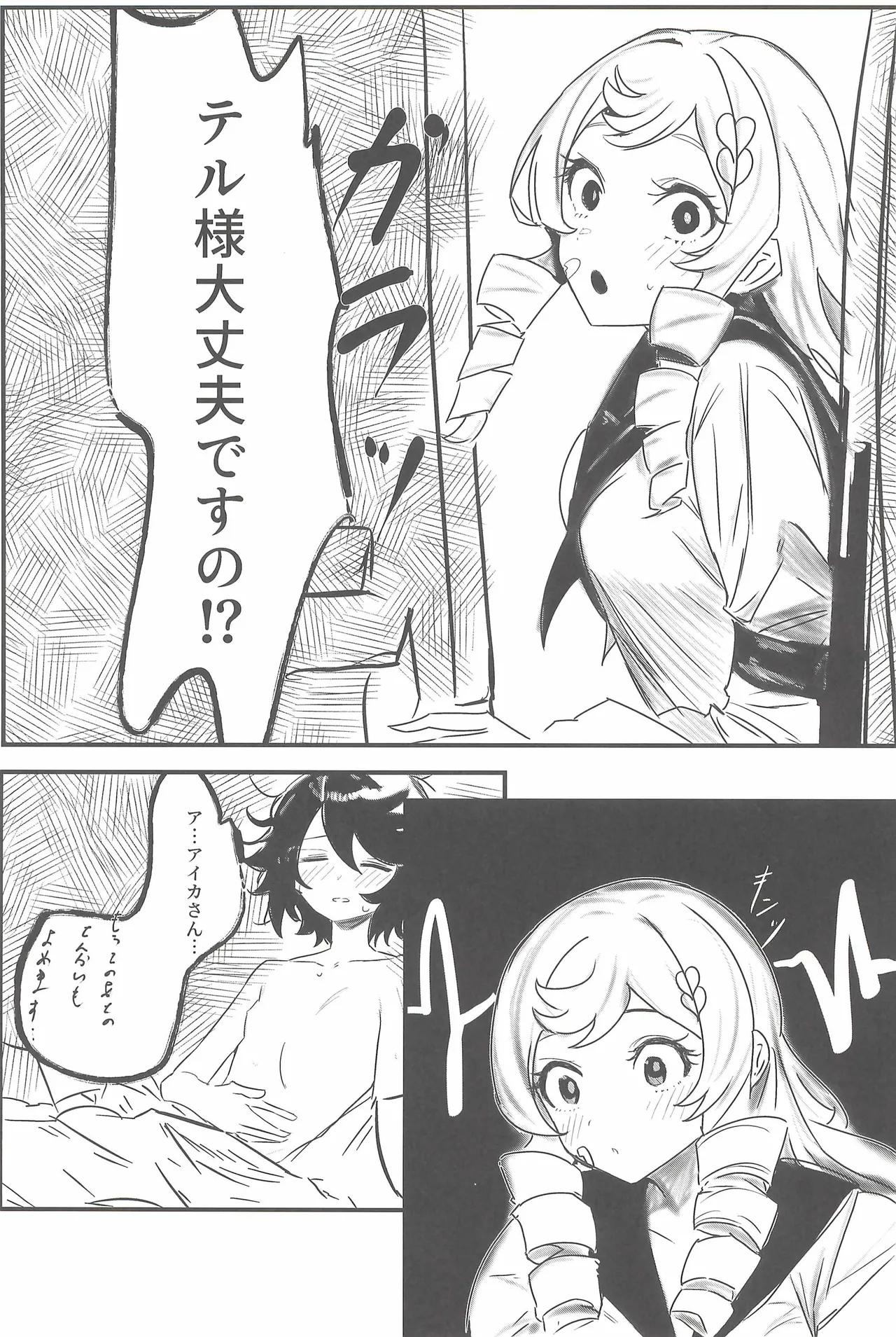 Harukaze no Yarikata de - Page 21
