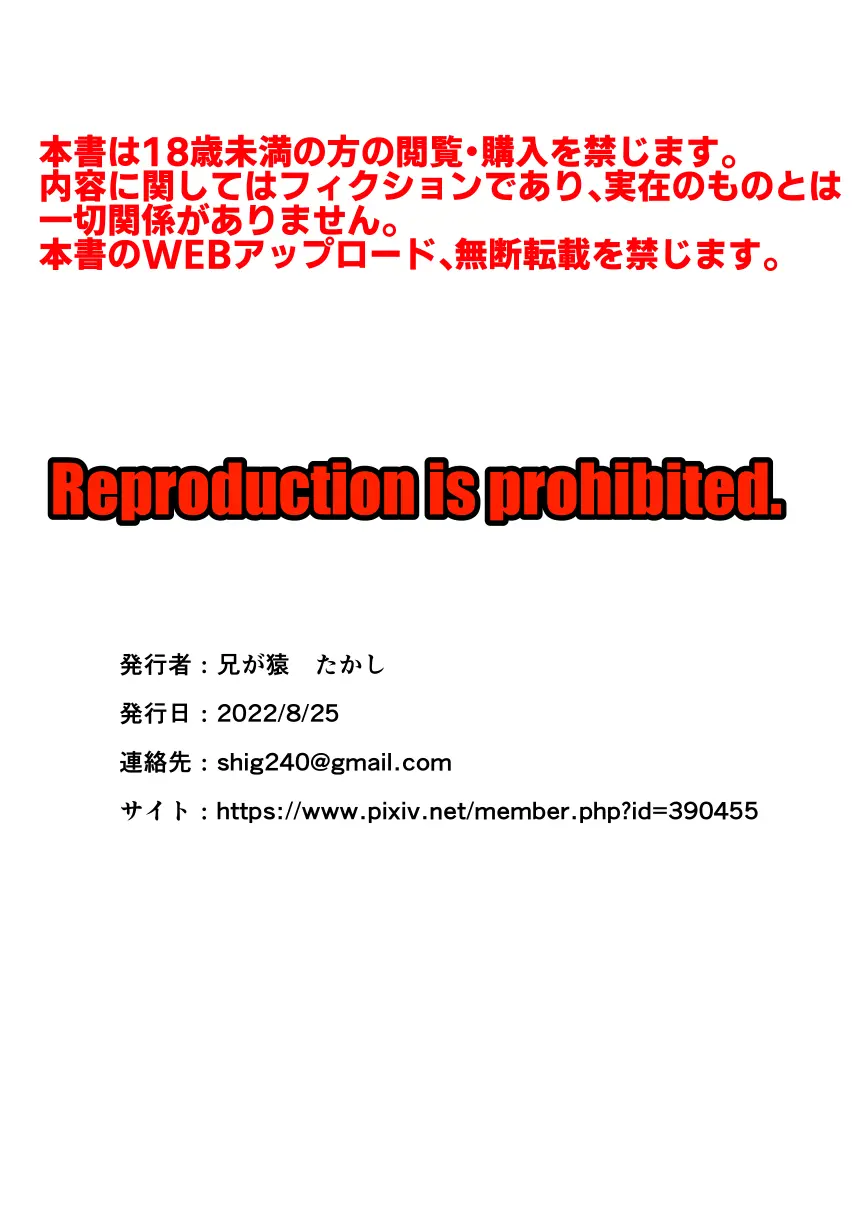 Mikudashikei josouko mazomesubare suru - Page 20