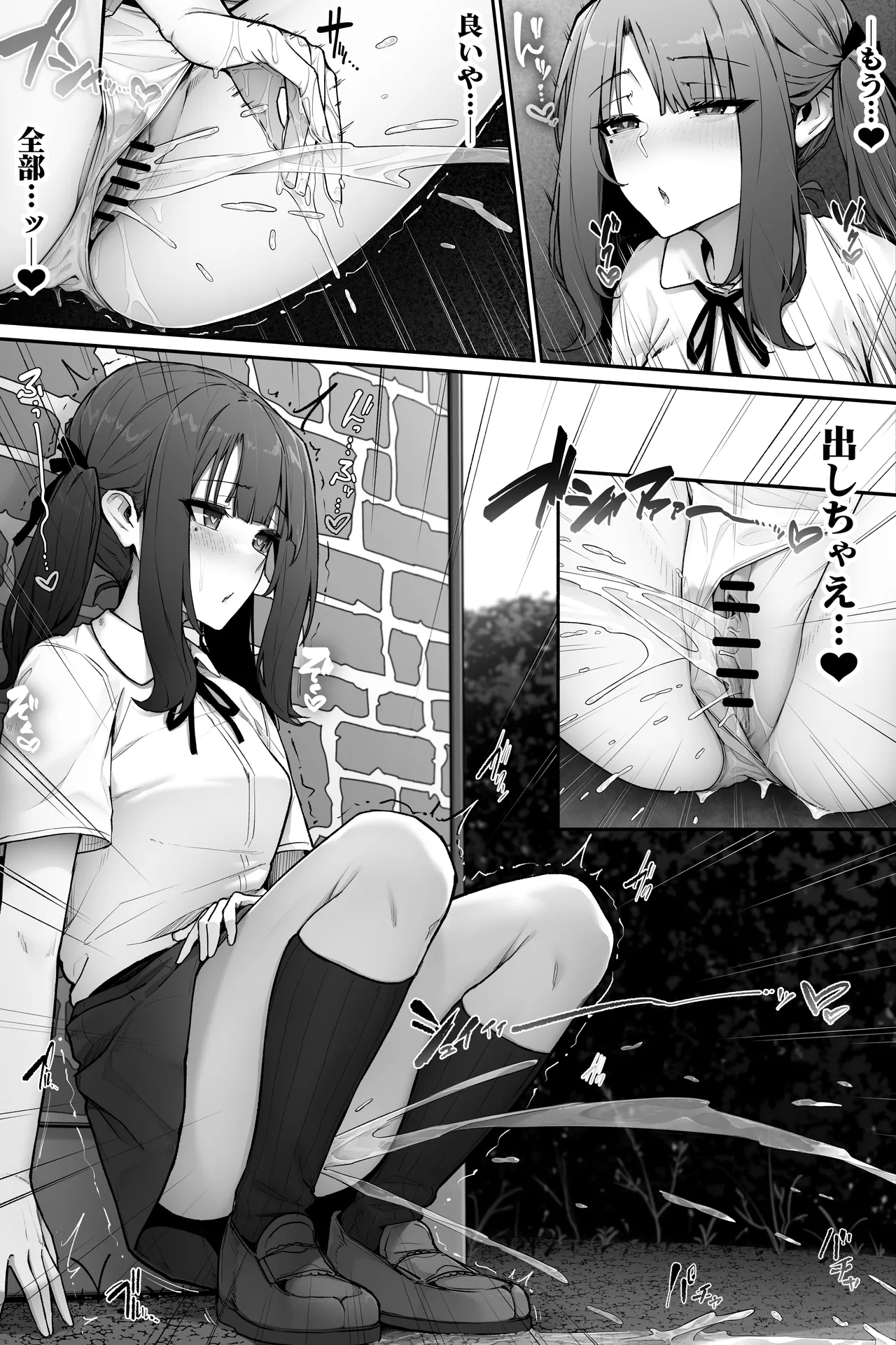 おしっこの音を聞かれないようにする女の子 - Page 4