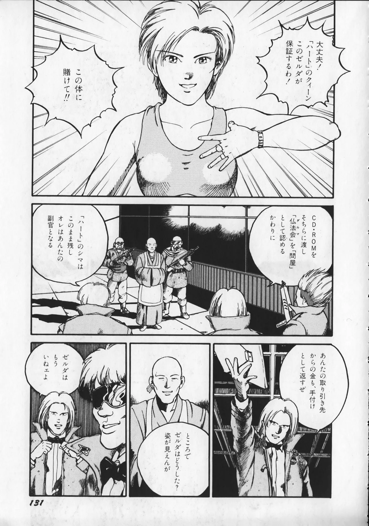 Page 136 of [anthology] 21st CENTURY SCHIZOID MAGAZINE METAL GURU VOLUME 1