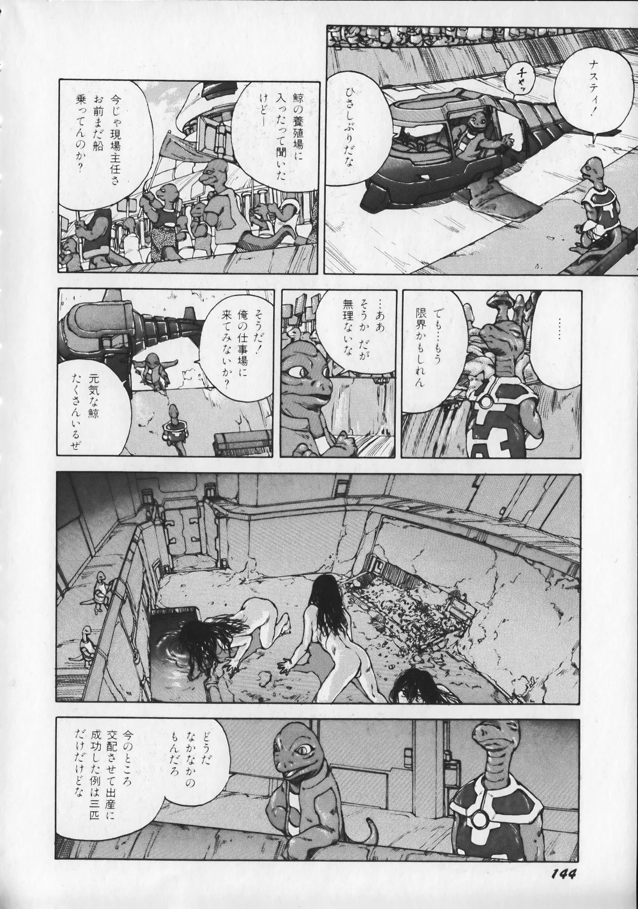 Page 149 of [anthology] 21st CENTURY SCHIZOID MAGAZINE METAL GURU VOLUME 1