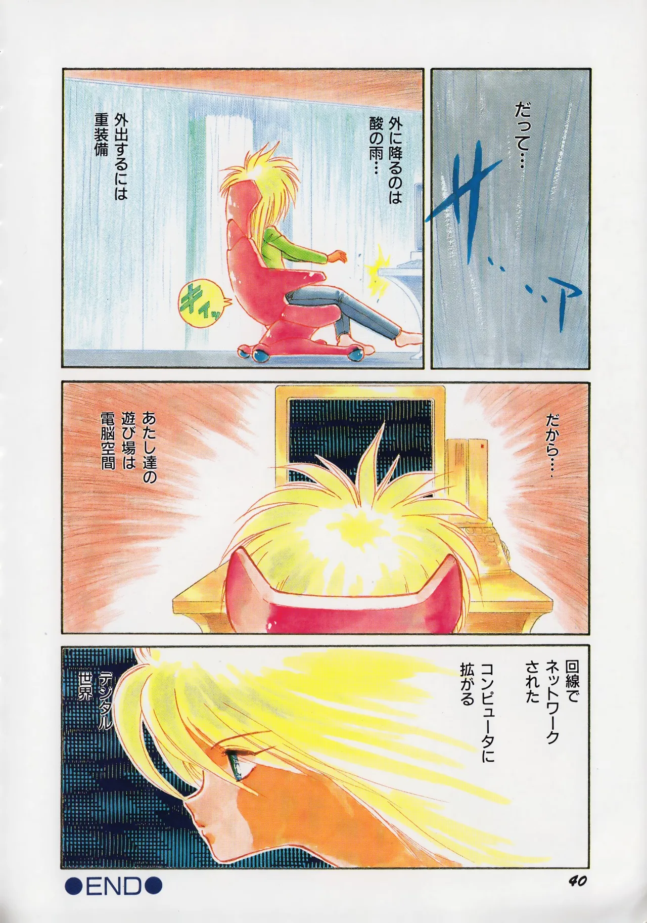 Page 45 of [anthology] 21st CENTURY SCHIZOID MAGAZINE METAL GURU VOLUME 1