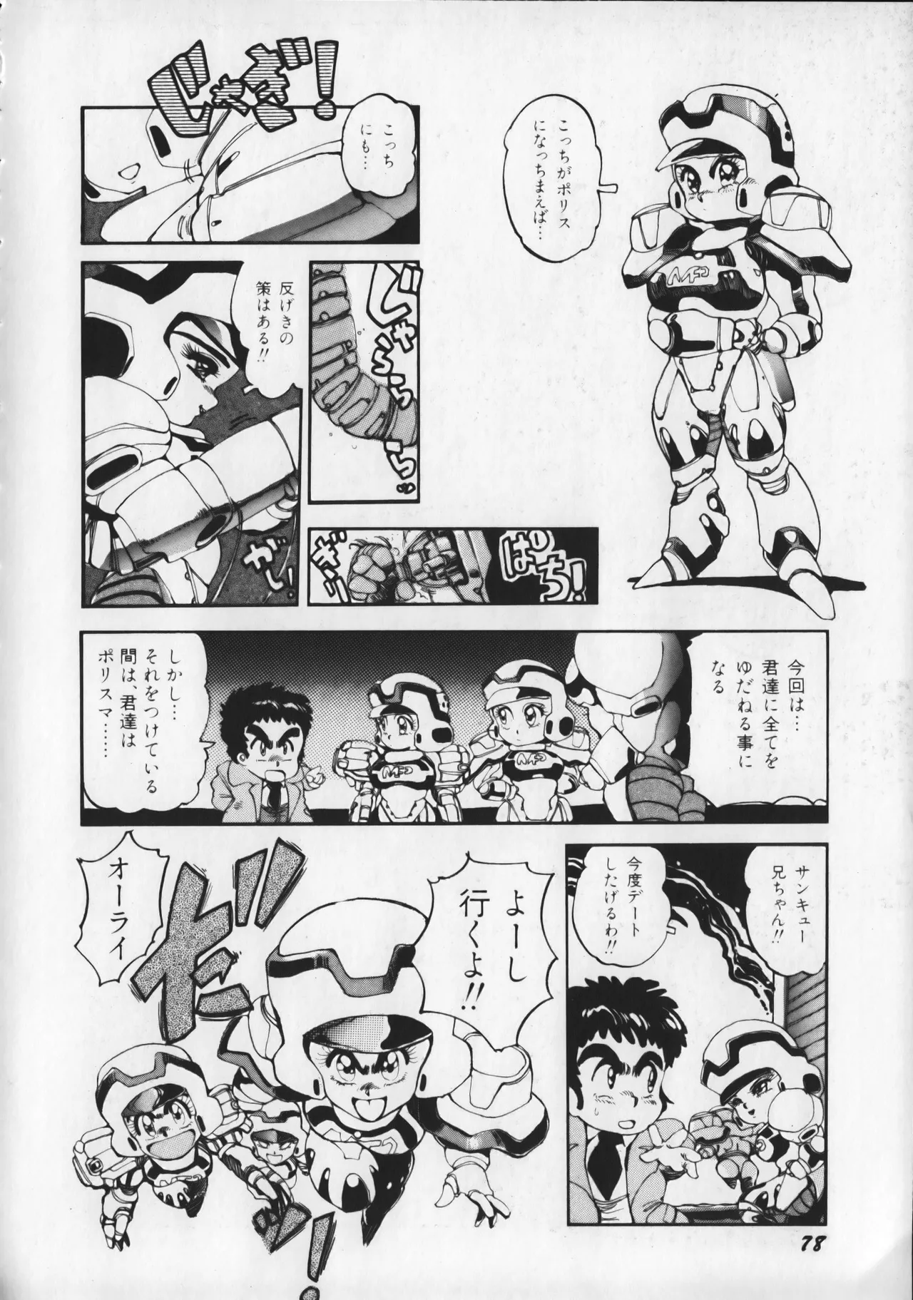 Page 83 of [anthology] 21st CENTURY SCHIZOID MAGAZINE METAL GURU VOLUME 1