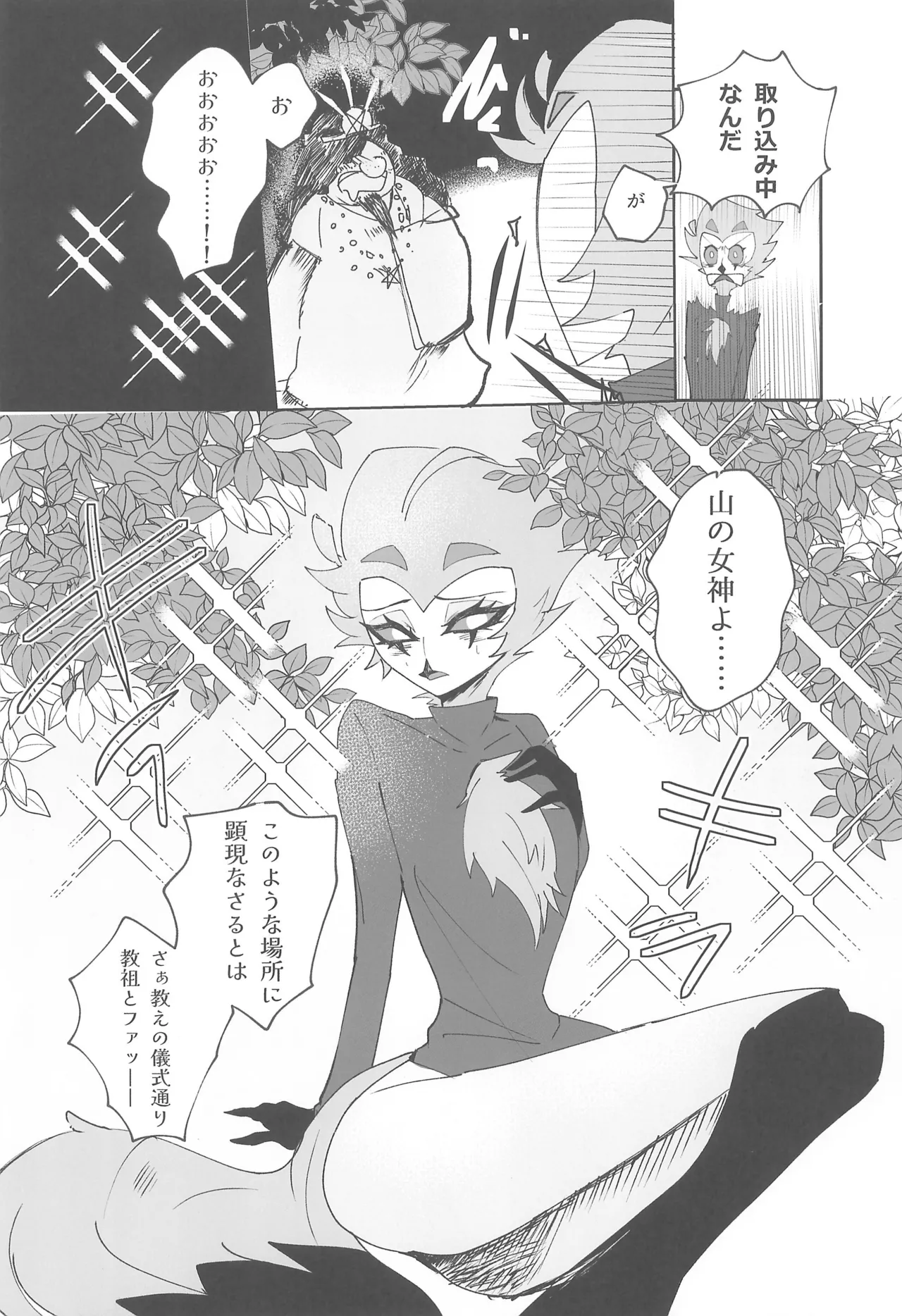 Koi to Agape - Page 12