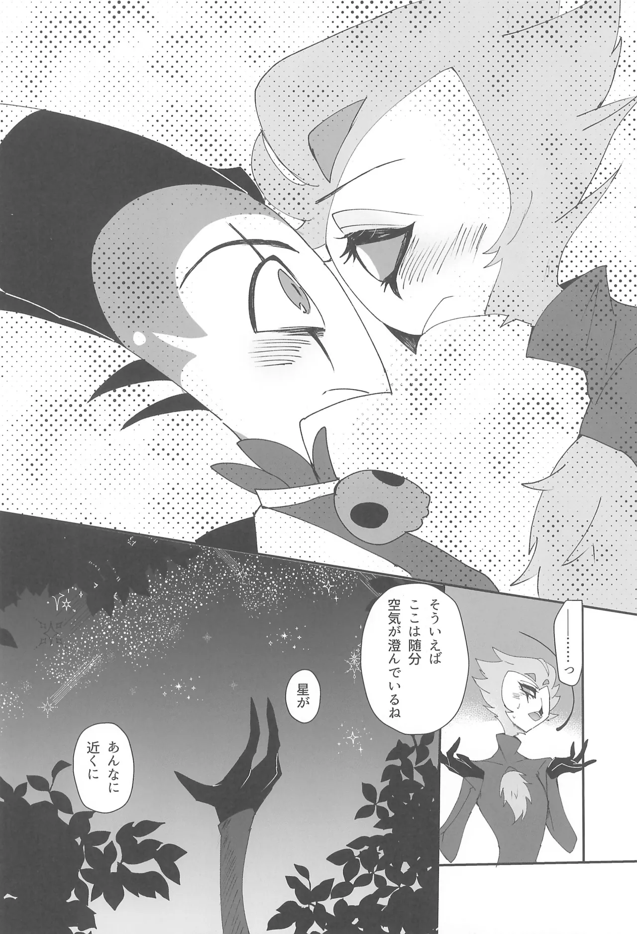 Koi to Agape - Page 14