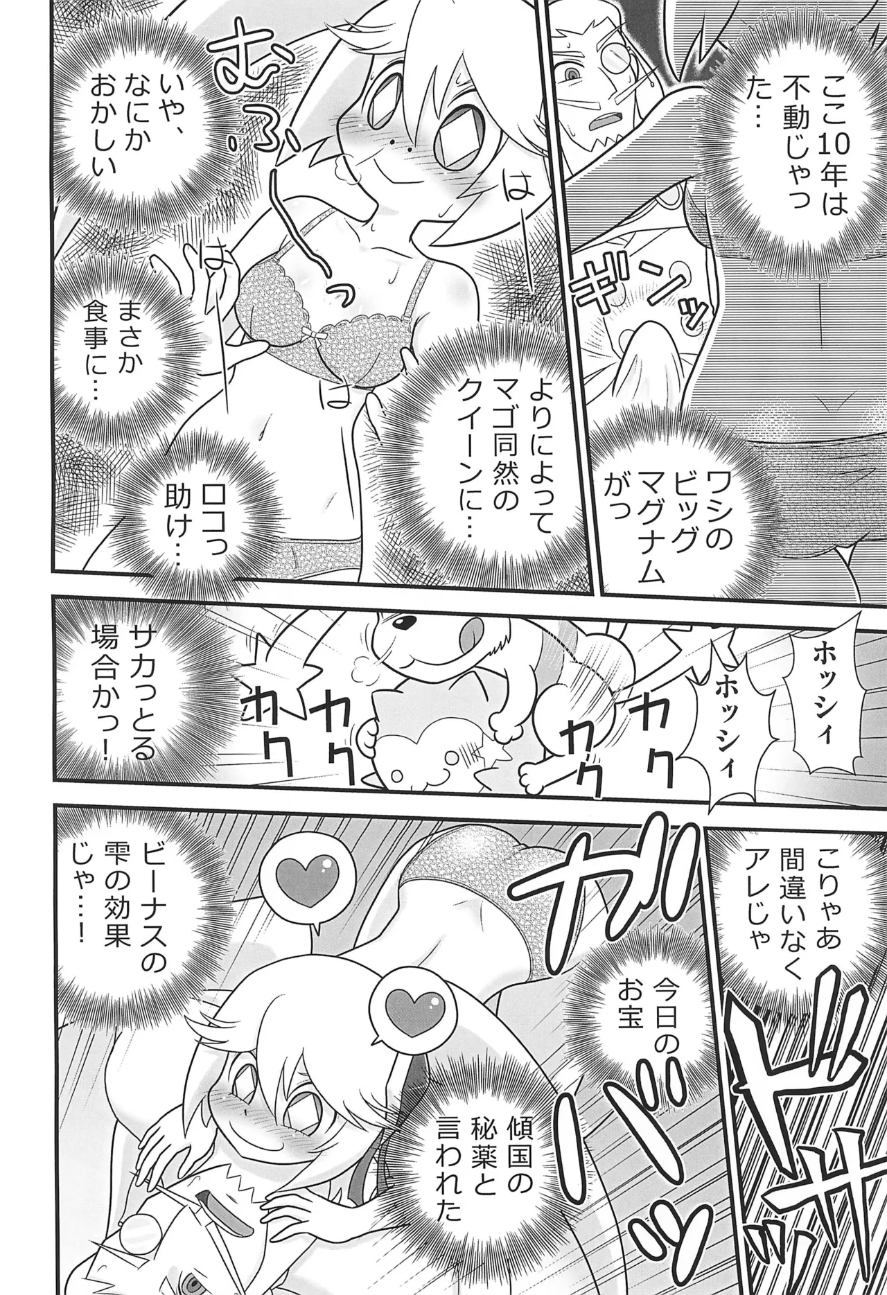 Queen to Momo no Tennensui. - Page 8