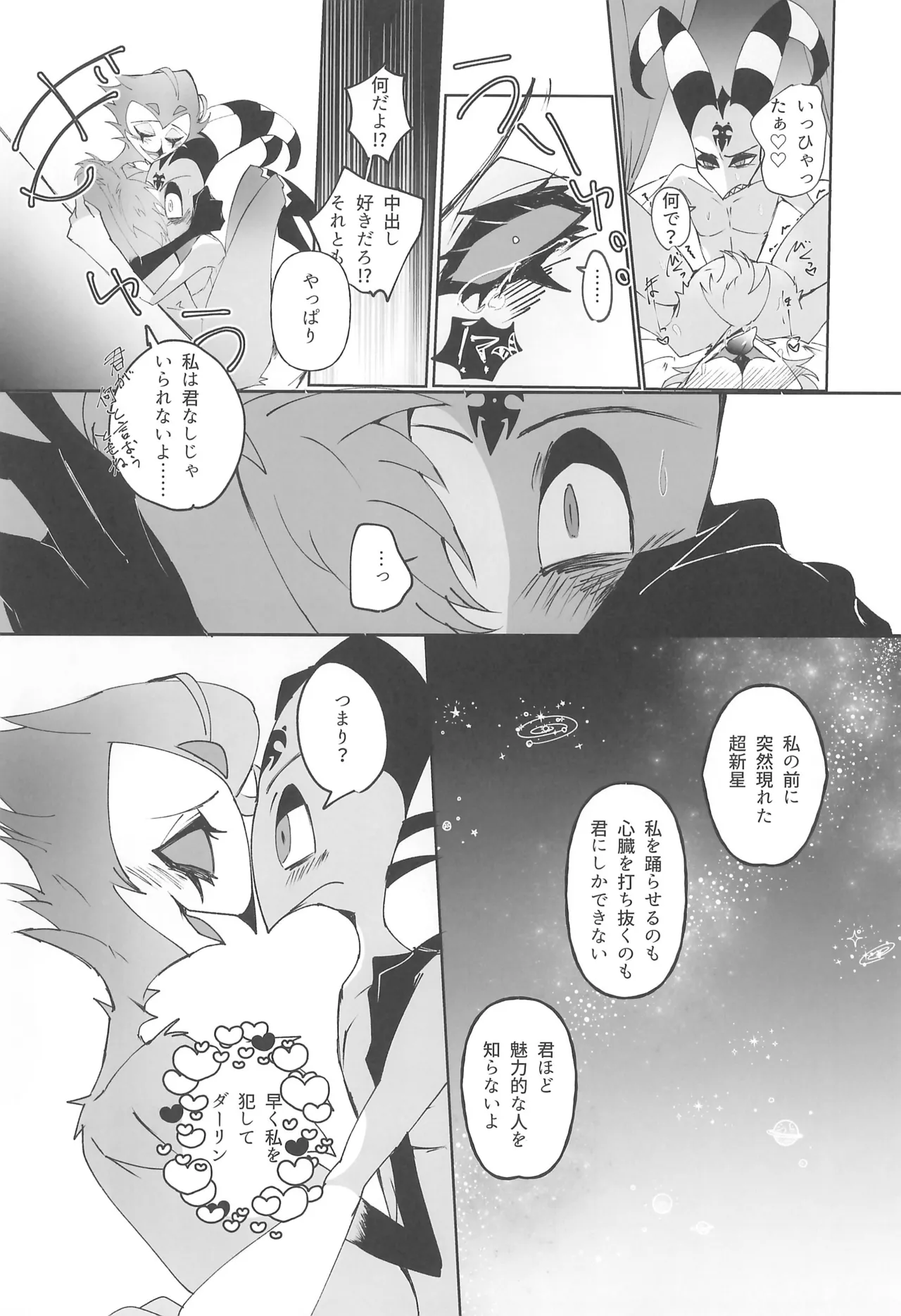 Yoru no Hakobune - Page 16