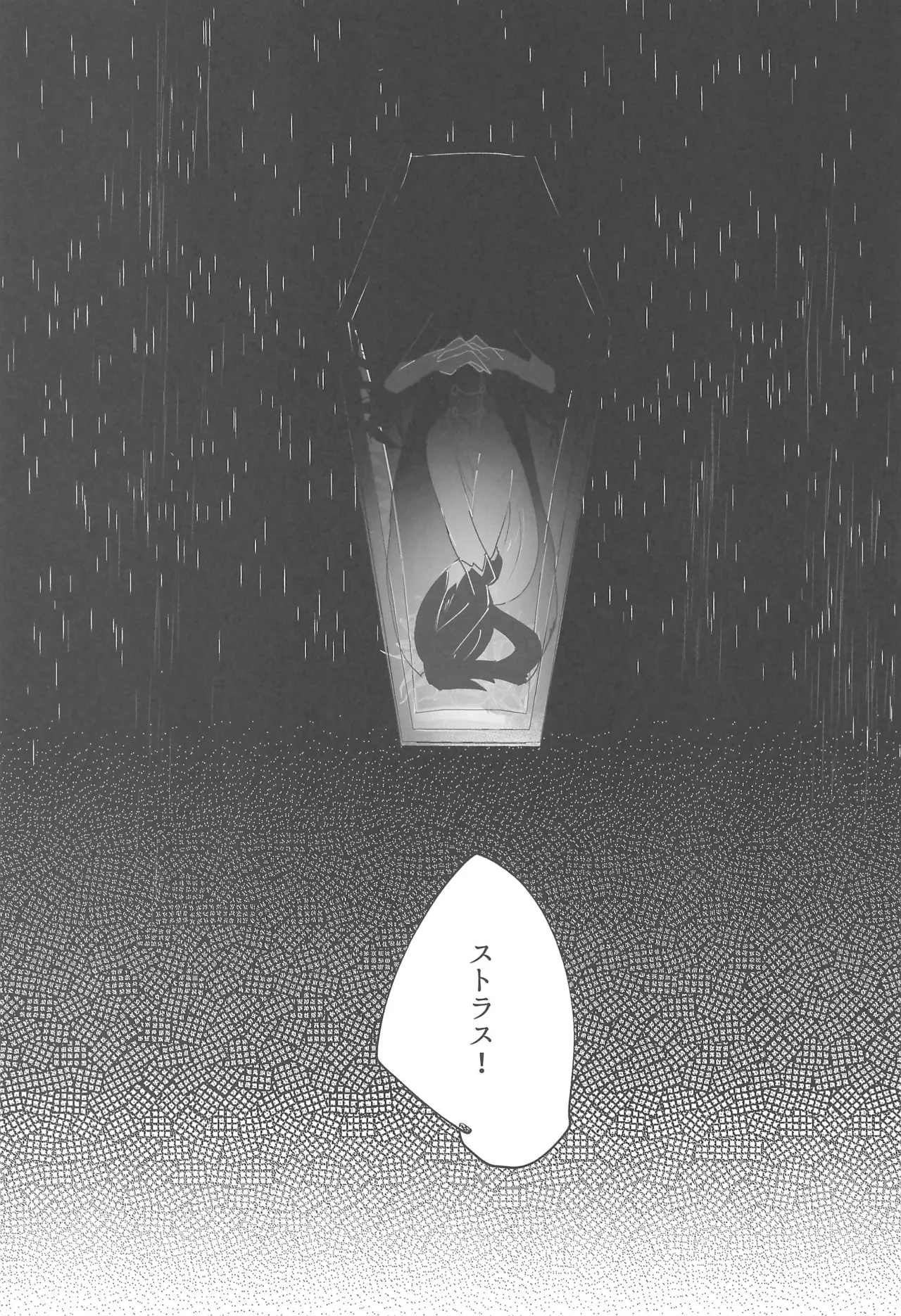 Yoru no Hakobune - Page 25