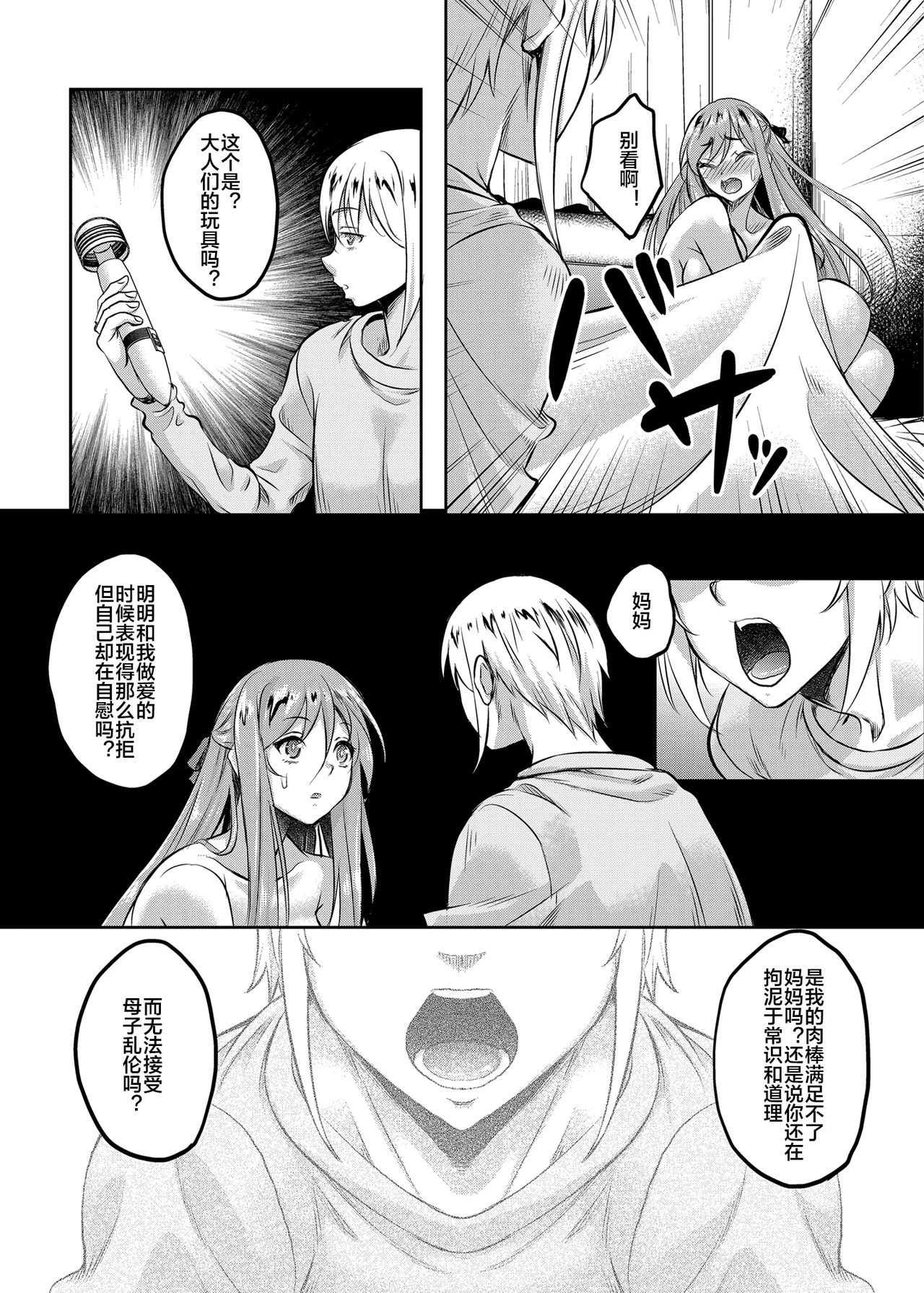 Shinshou Boshi Soukan Hen - Page 14