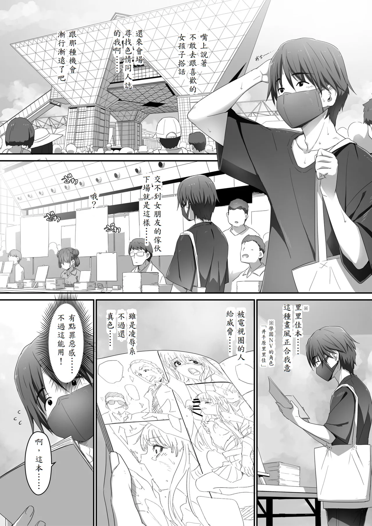 Jimiko na Fujimiya-san, Himitsu no Doujin Katsudou Bare Saa Taihen! - Page 5