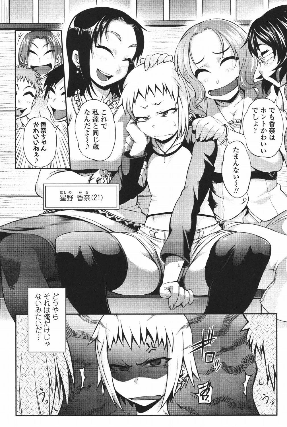 Jun'ai Mellow - Pure Love Mellow - Page 105