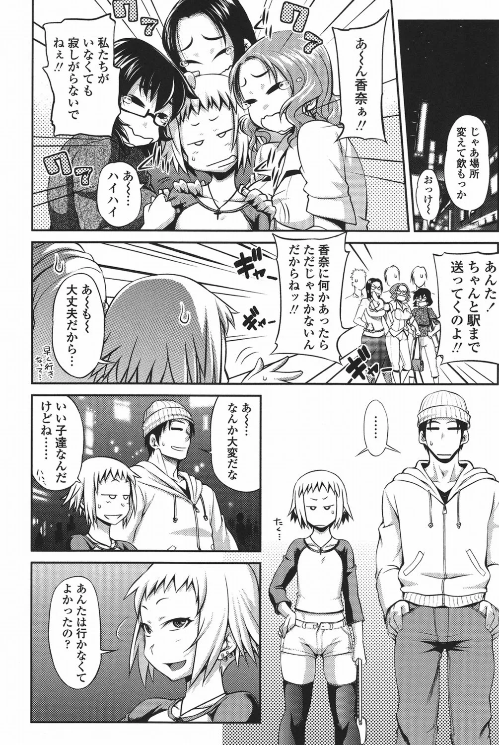 Jun'ai Mellow - Pure Love Mellow - Page 107