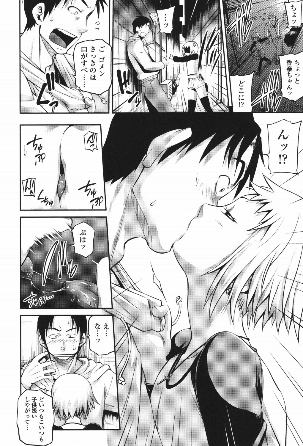 Jun'ai Mellow - Pure Love Mellow - Page 109