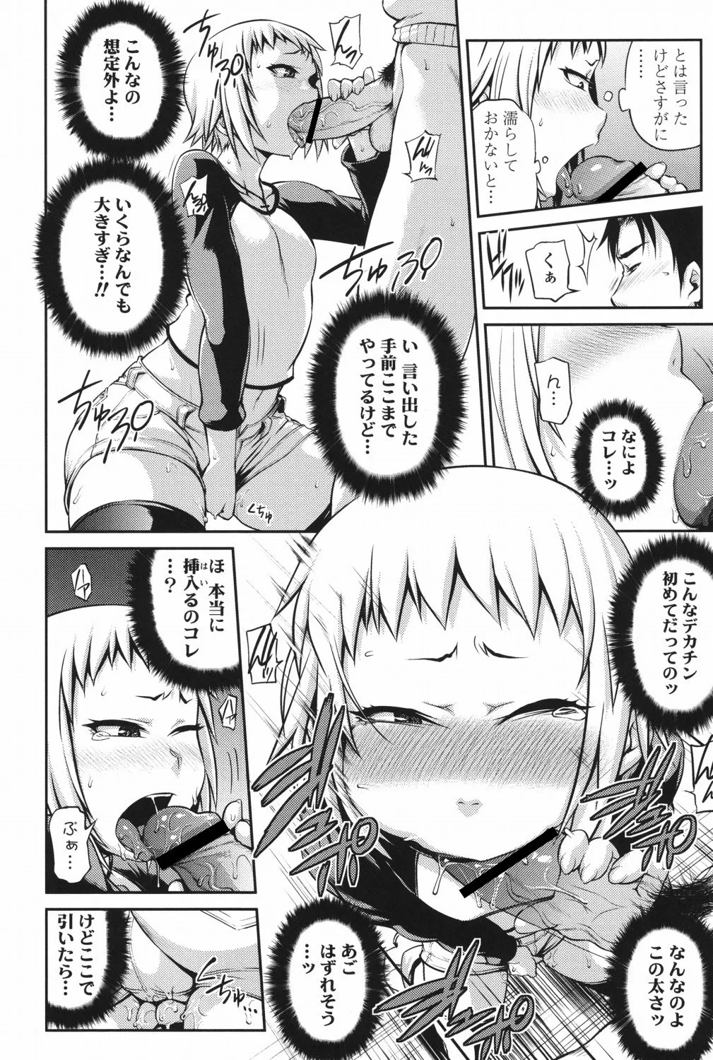 Jun'ai Mellow - Pure Love Mellow - Page 111