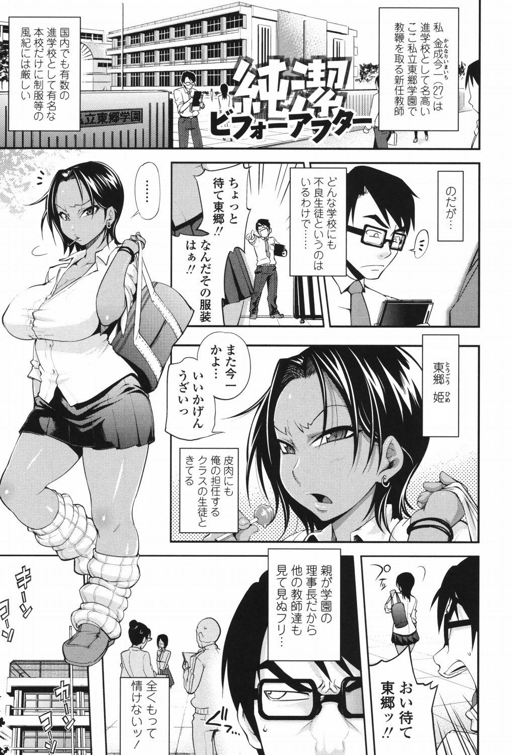 Jun'ai Mellow - Pure Love Mellow - Page 148