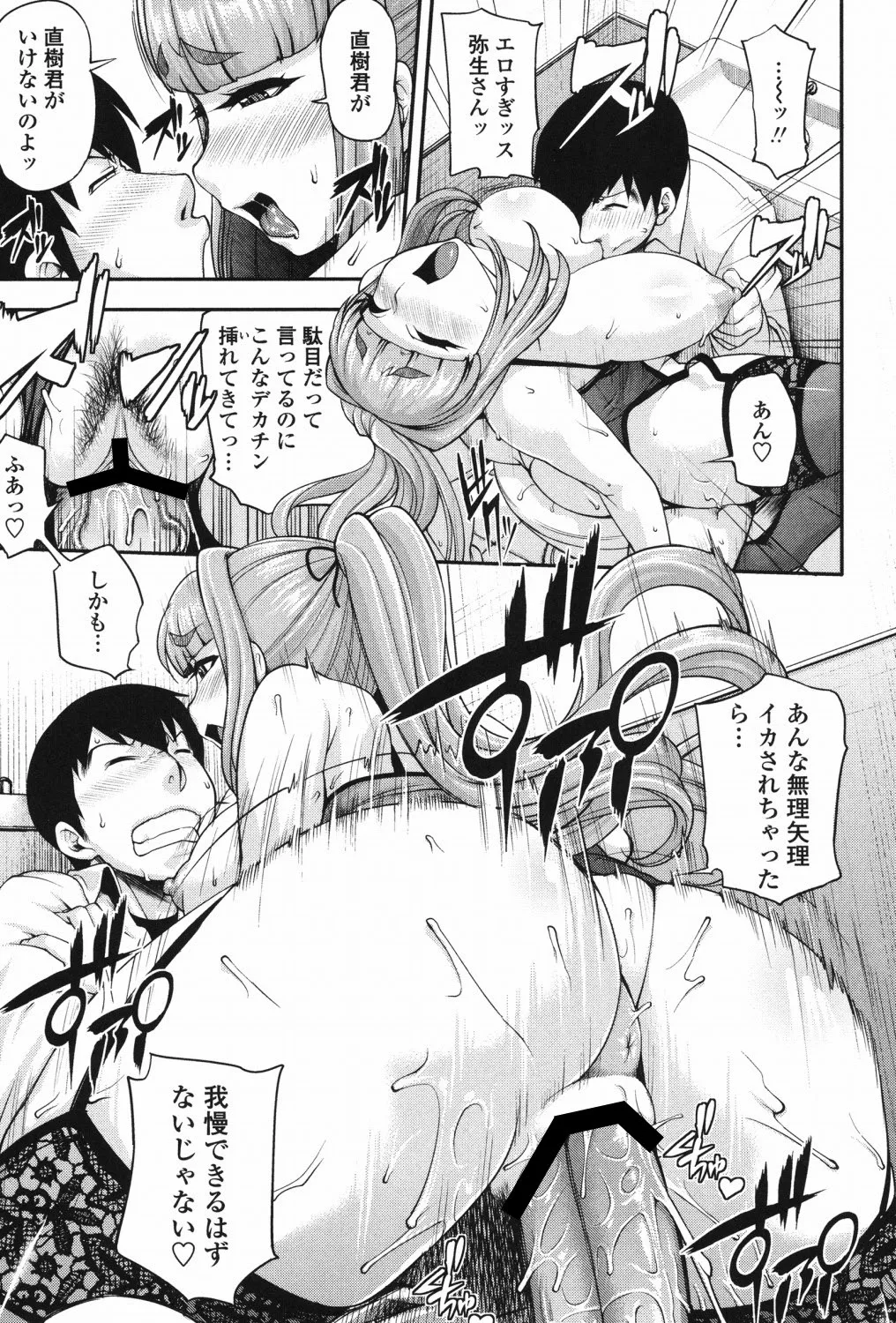 Jun'ai Mellow - Pure Love Mellow - Page 190