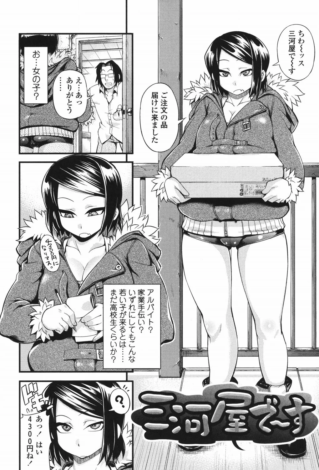 Jun'ai Mellow - Pure Love Mellow - Page 195