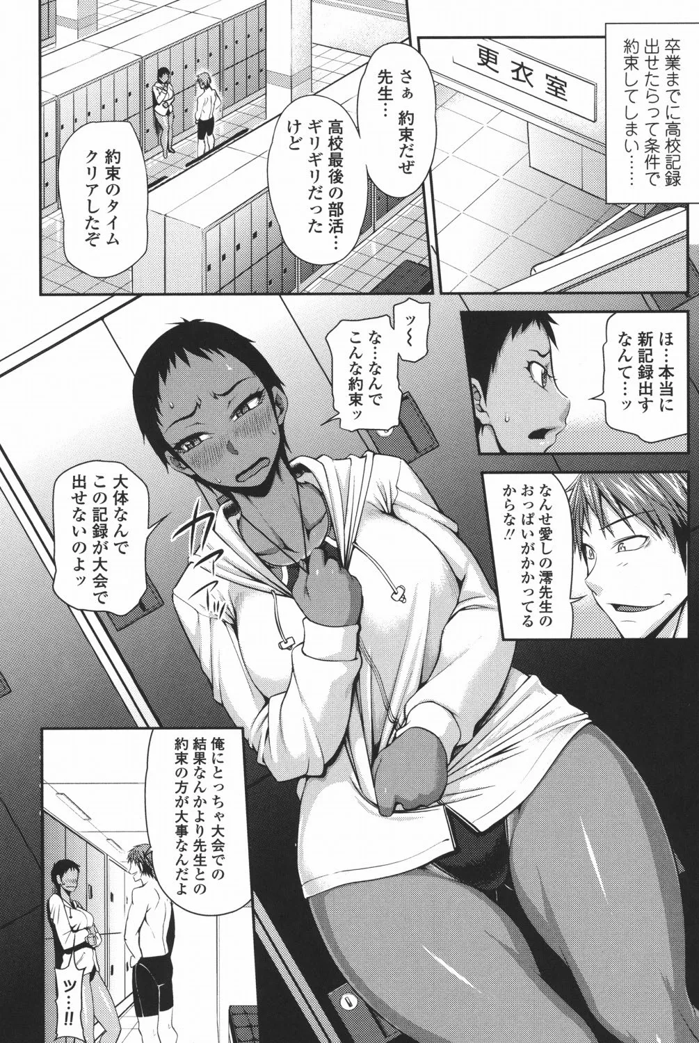 Jun'ai Mellow - Pure Love Mellow - Page 59