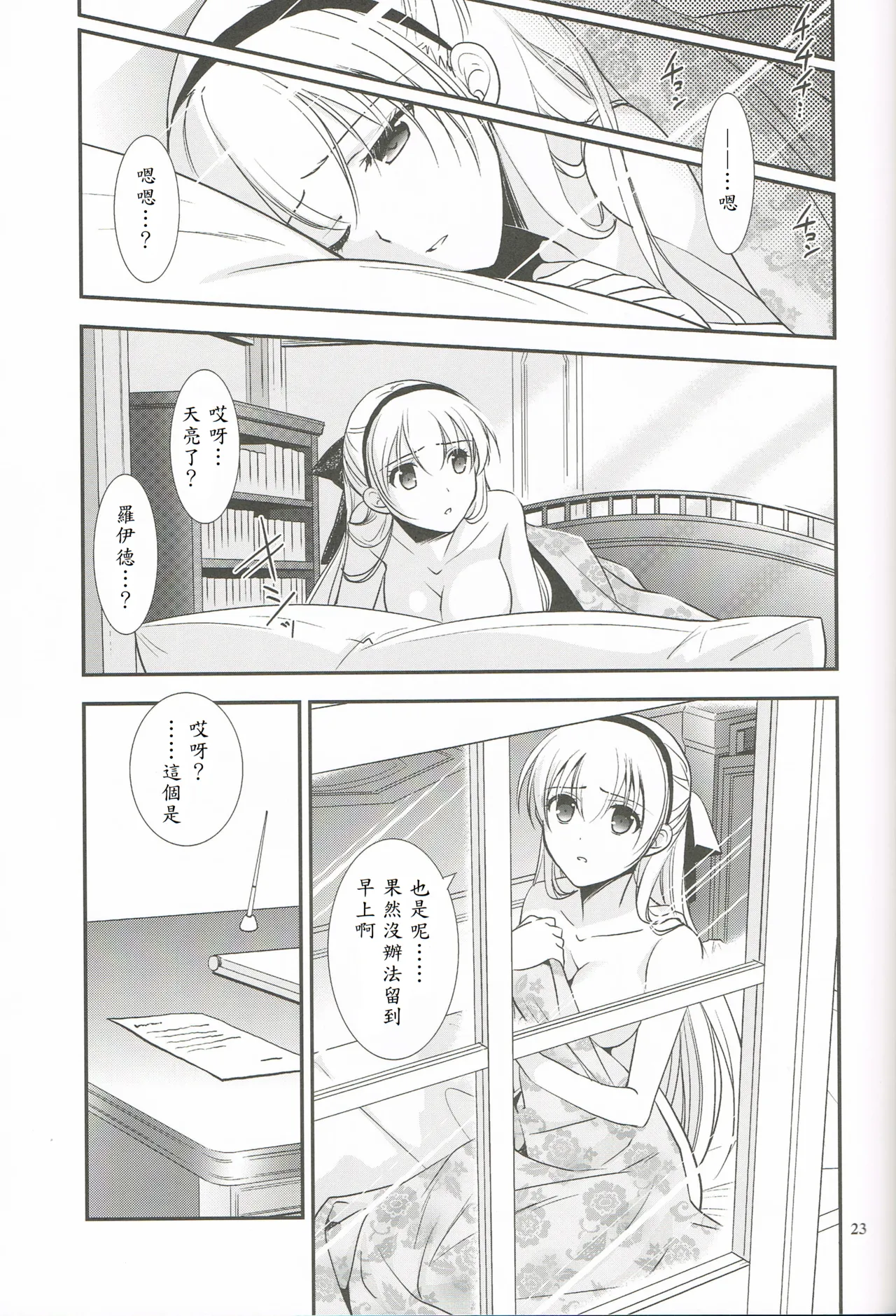 Mato no Tsukiyo ni - Page 22