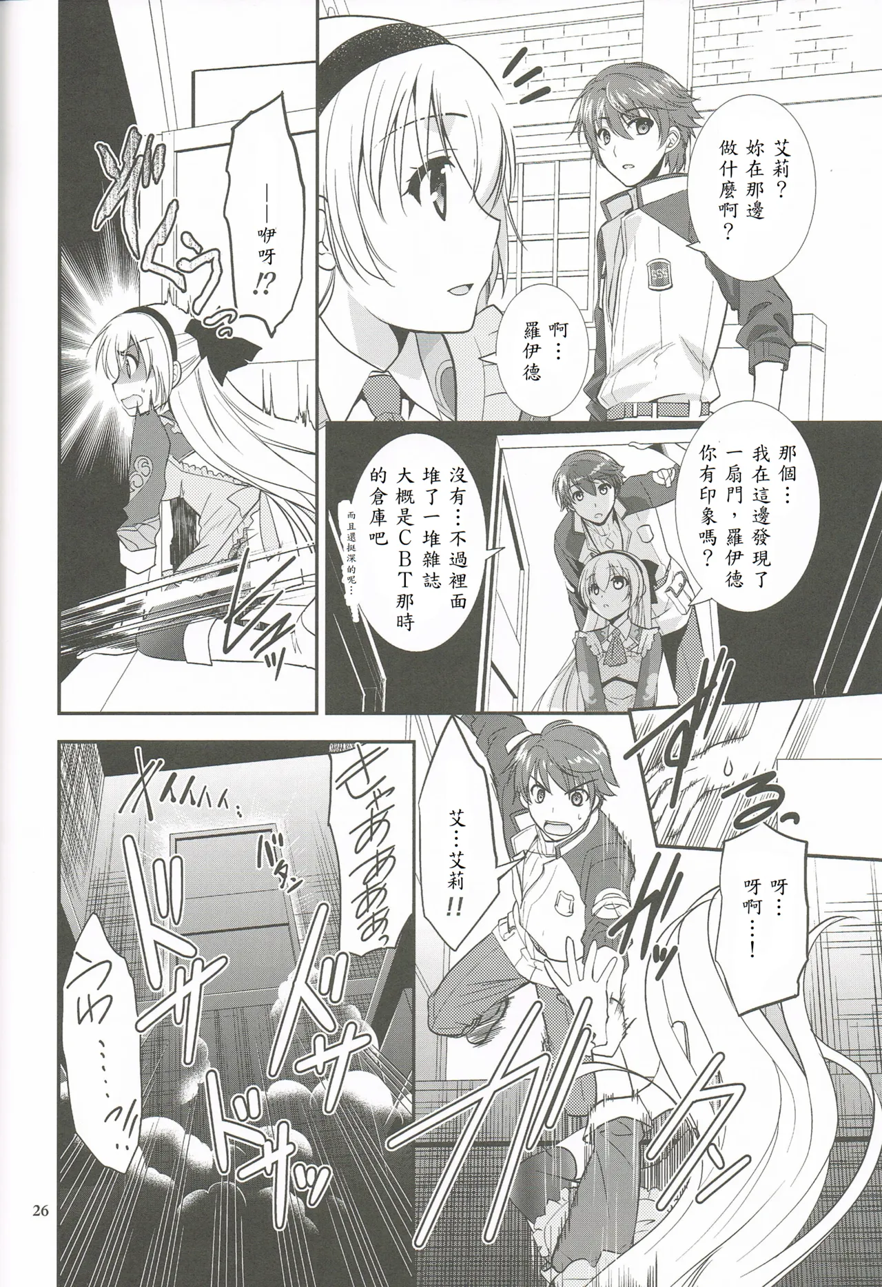 Mato no Tsukiyo ni - Page 25