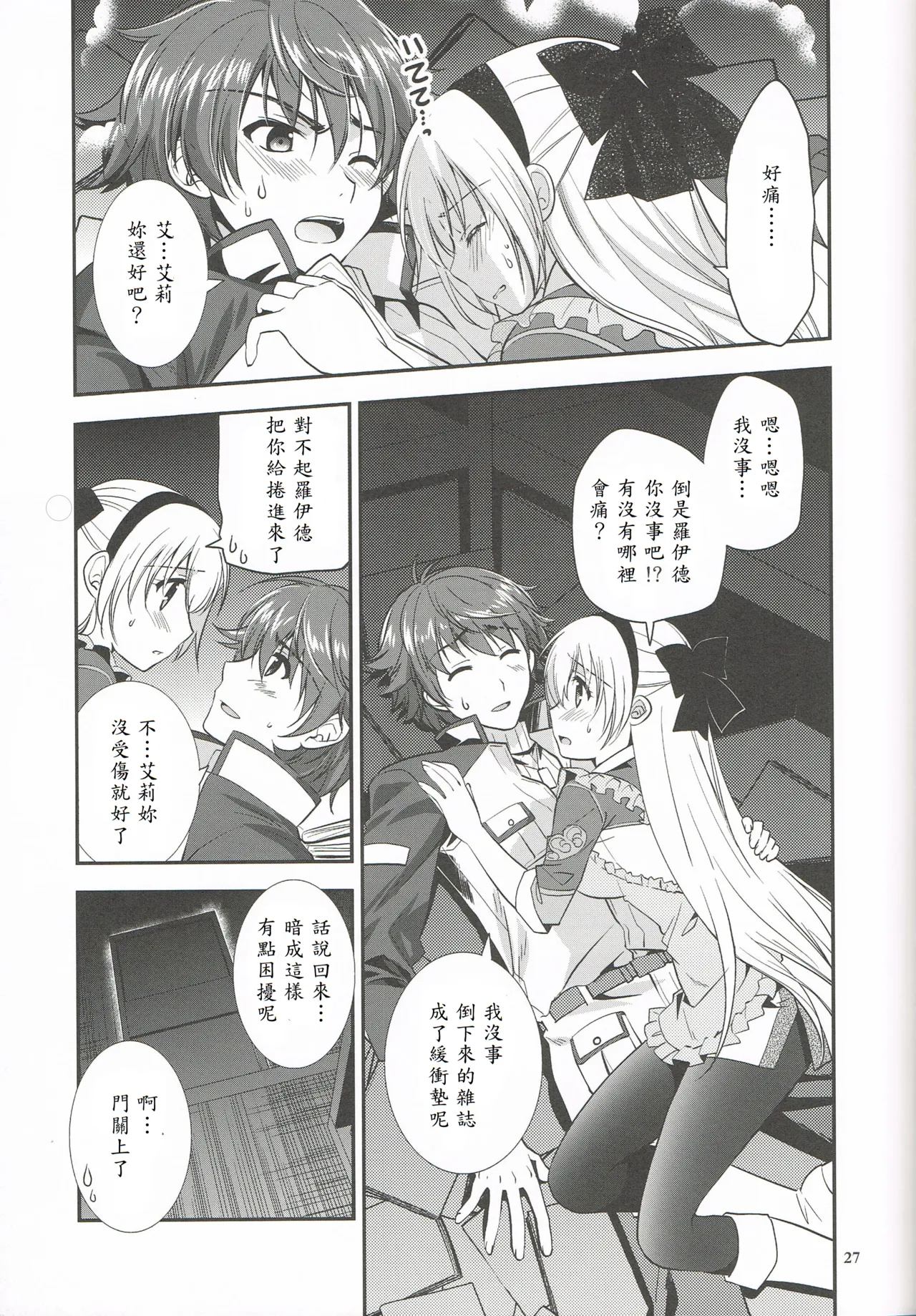 Mato no Tsukiyo ni - Page 26
