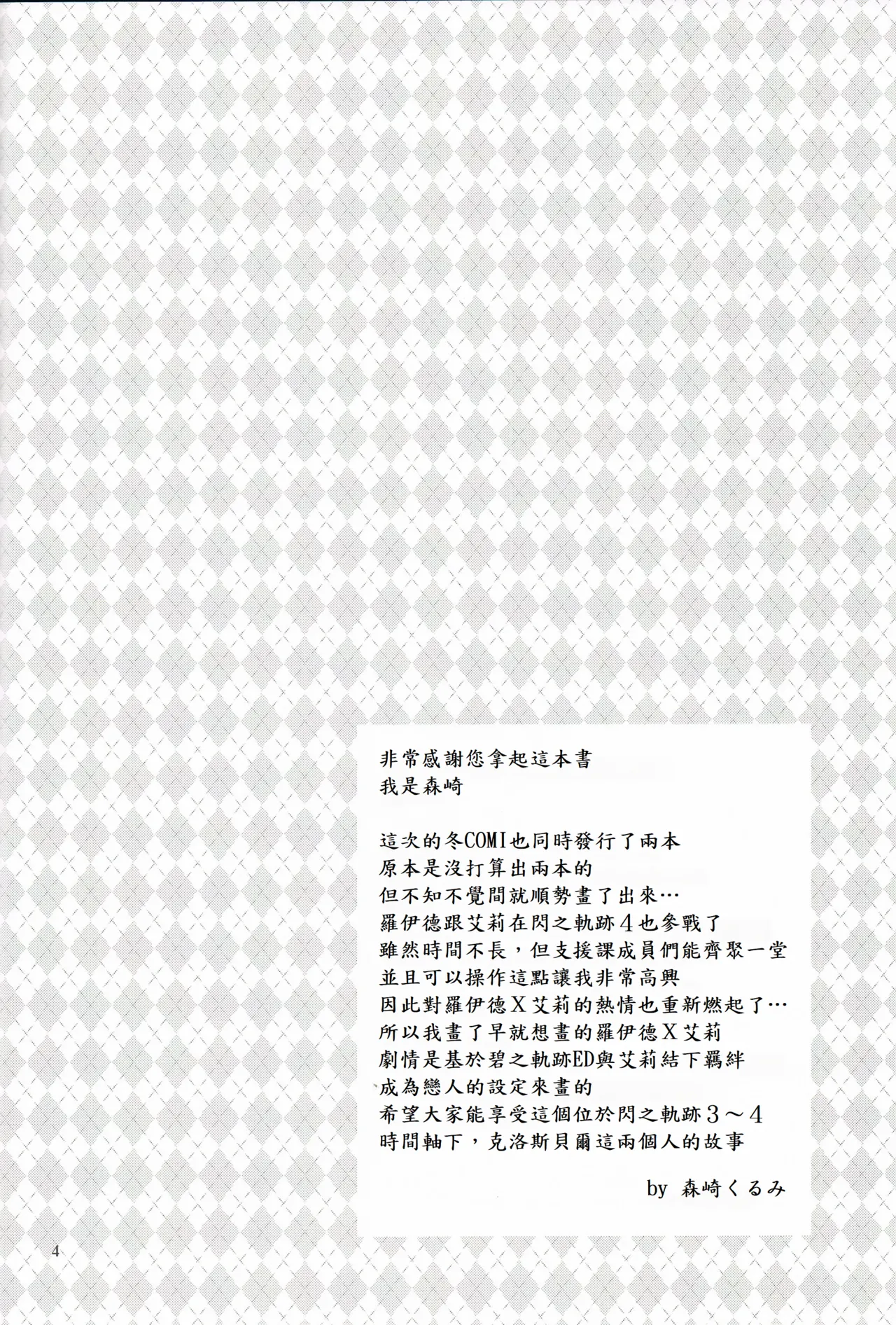 Mato no Tsukiyo ni - Page 3