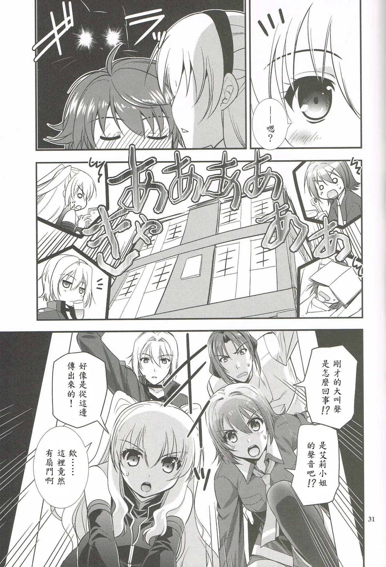 Mato no Tsukiyo ni - Page 30