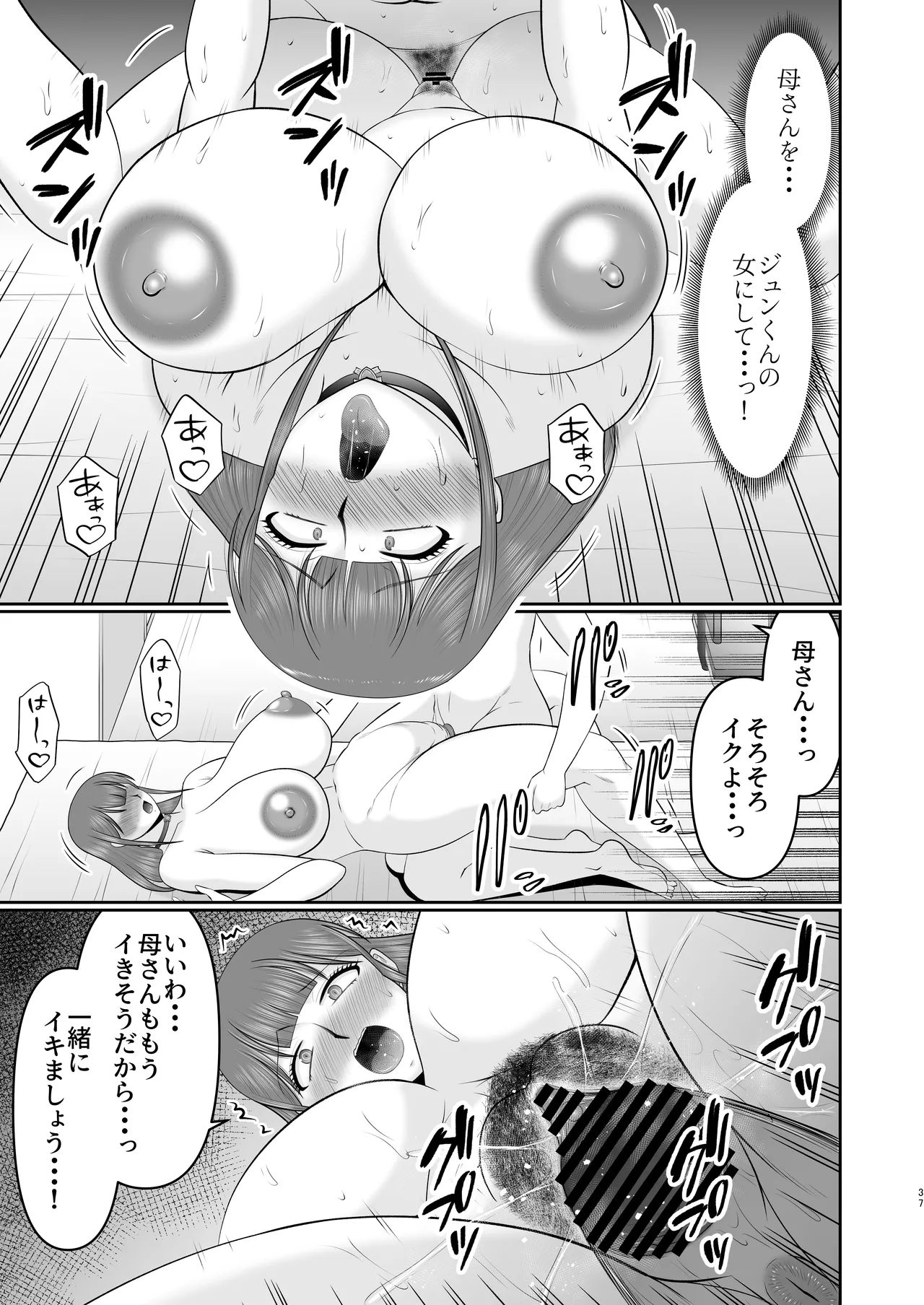 Yawahada Kaa-san - Page 37