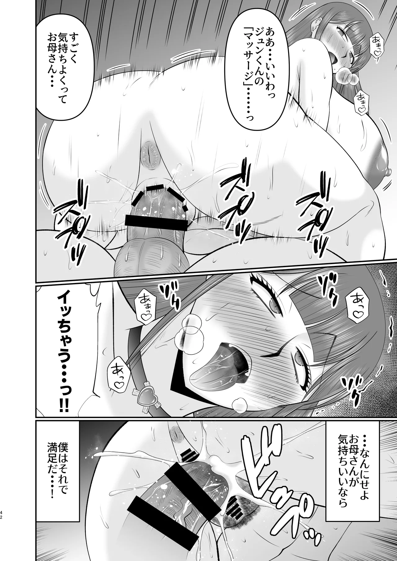 Yawahada Kaa-san - Page 42