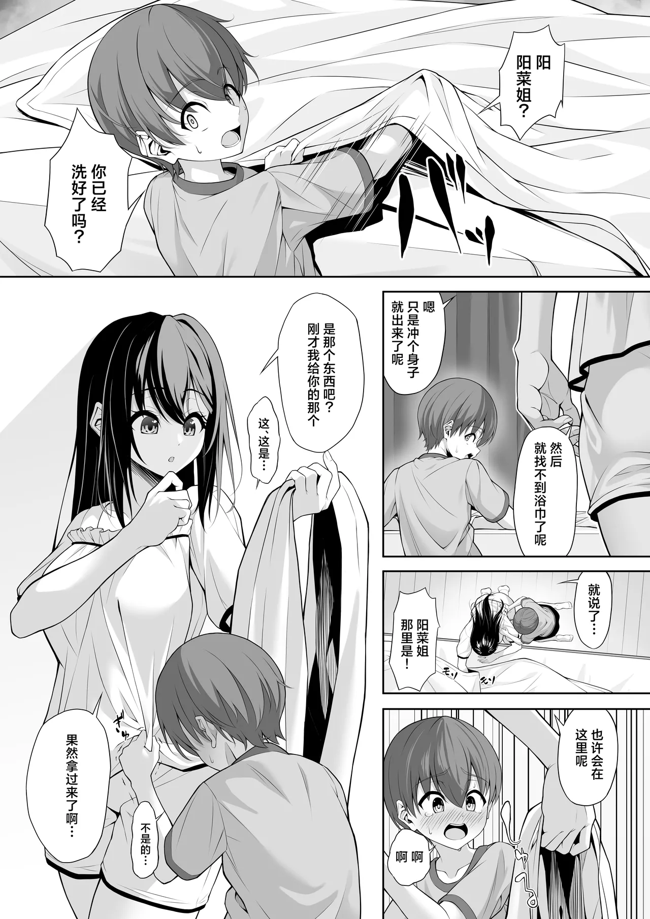 Page 10 of [Okashi Koujou] Itoko no Onee-chan ga Asobi ni Kuru Yatsu | 表亲的大姐姐来家里玩的那些事 [Chinese] [白杨汉化组]