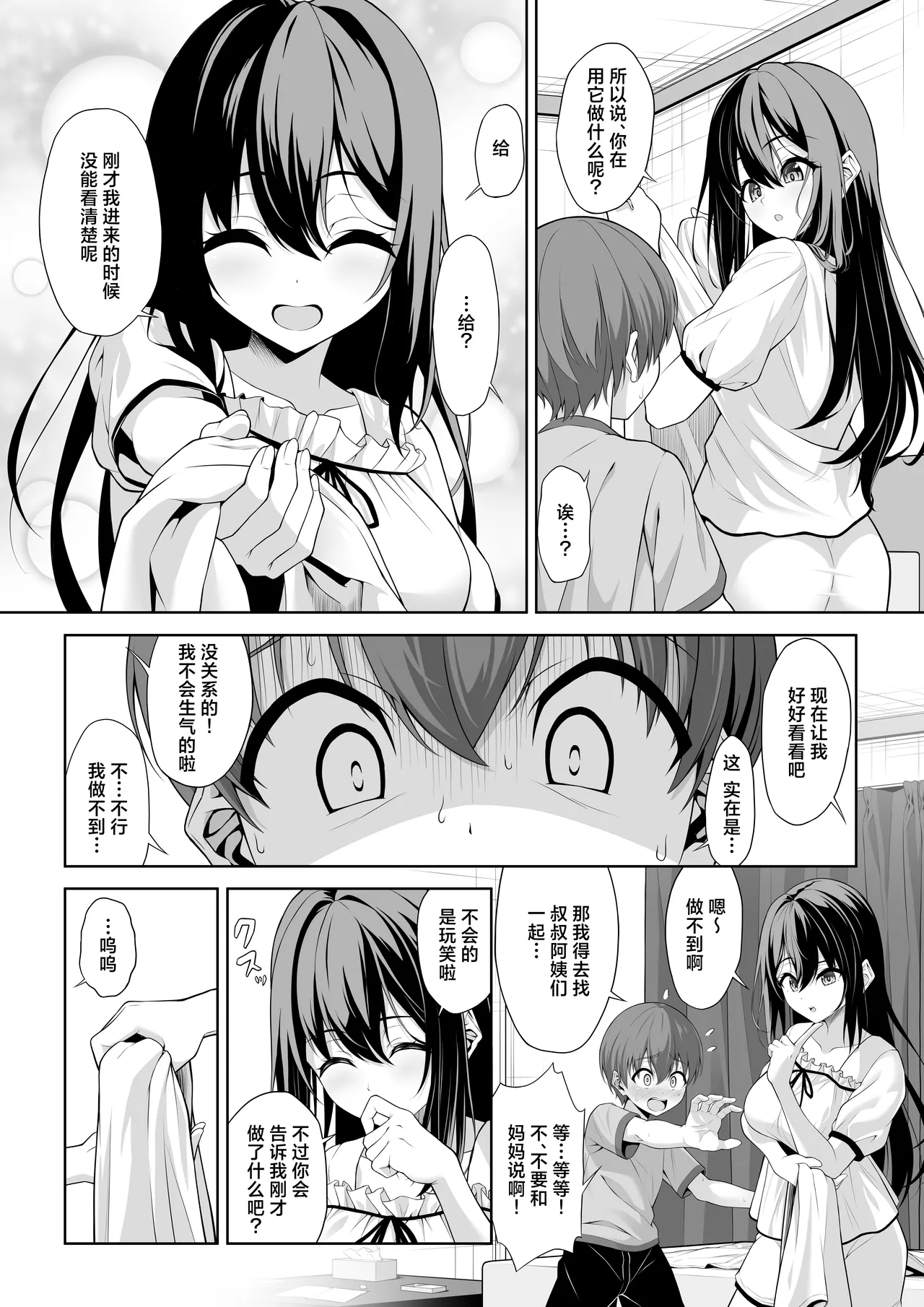 Itoko no Onee-chan ga Asobi ni Kuru Yatsu | 表亲的大姐姐来家里玩的那些事 - Page 11