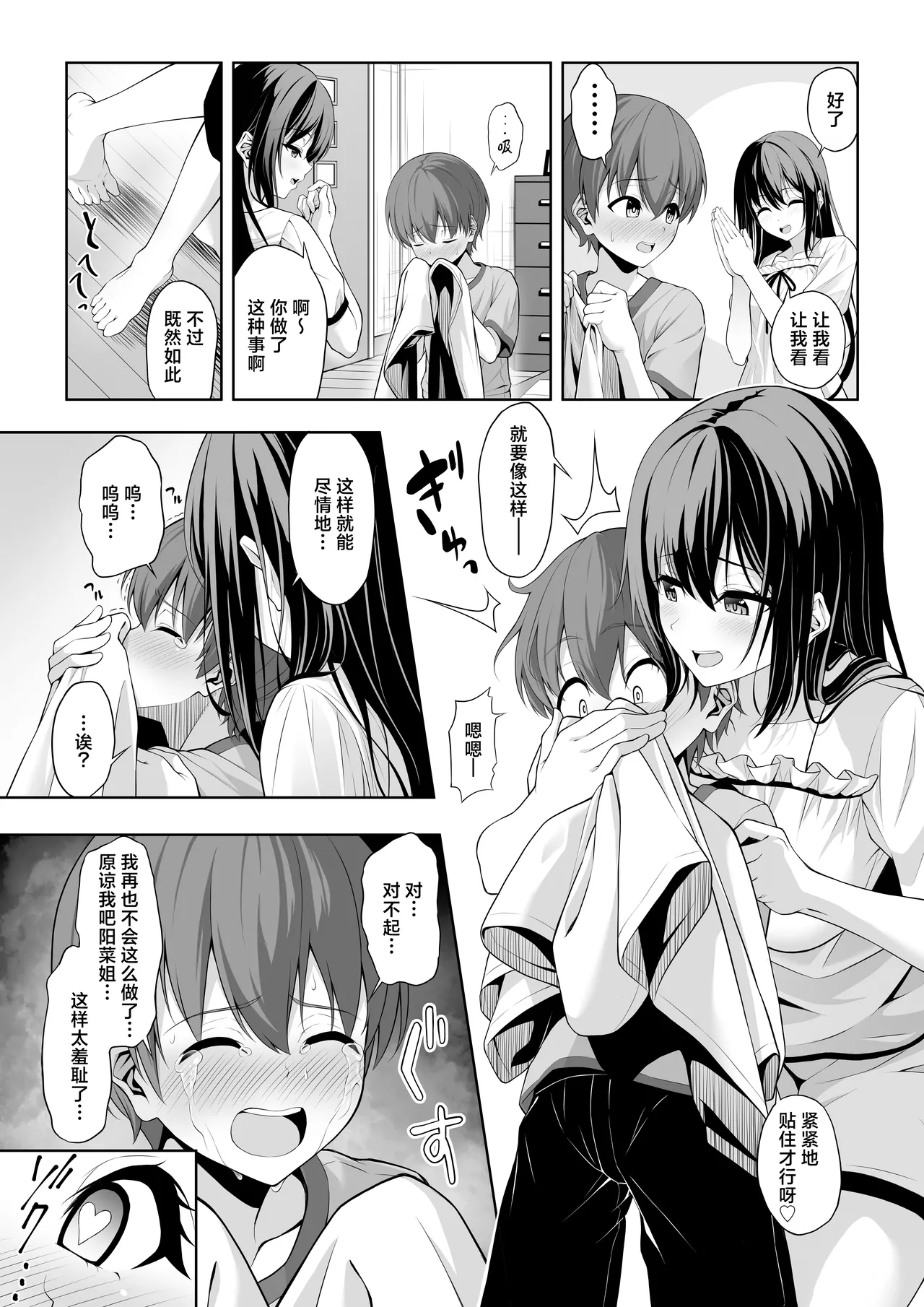 Page 12 of [Okashi Koujou] Itoko no Onee-chan ga Asobi ni Kuru Yatsu | 表亲的大姐姐来家里玩的那些事 [Chinese] [白杨汉化组]