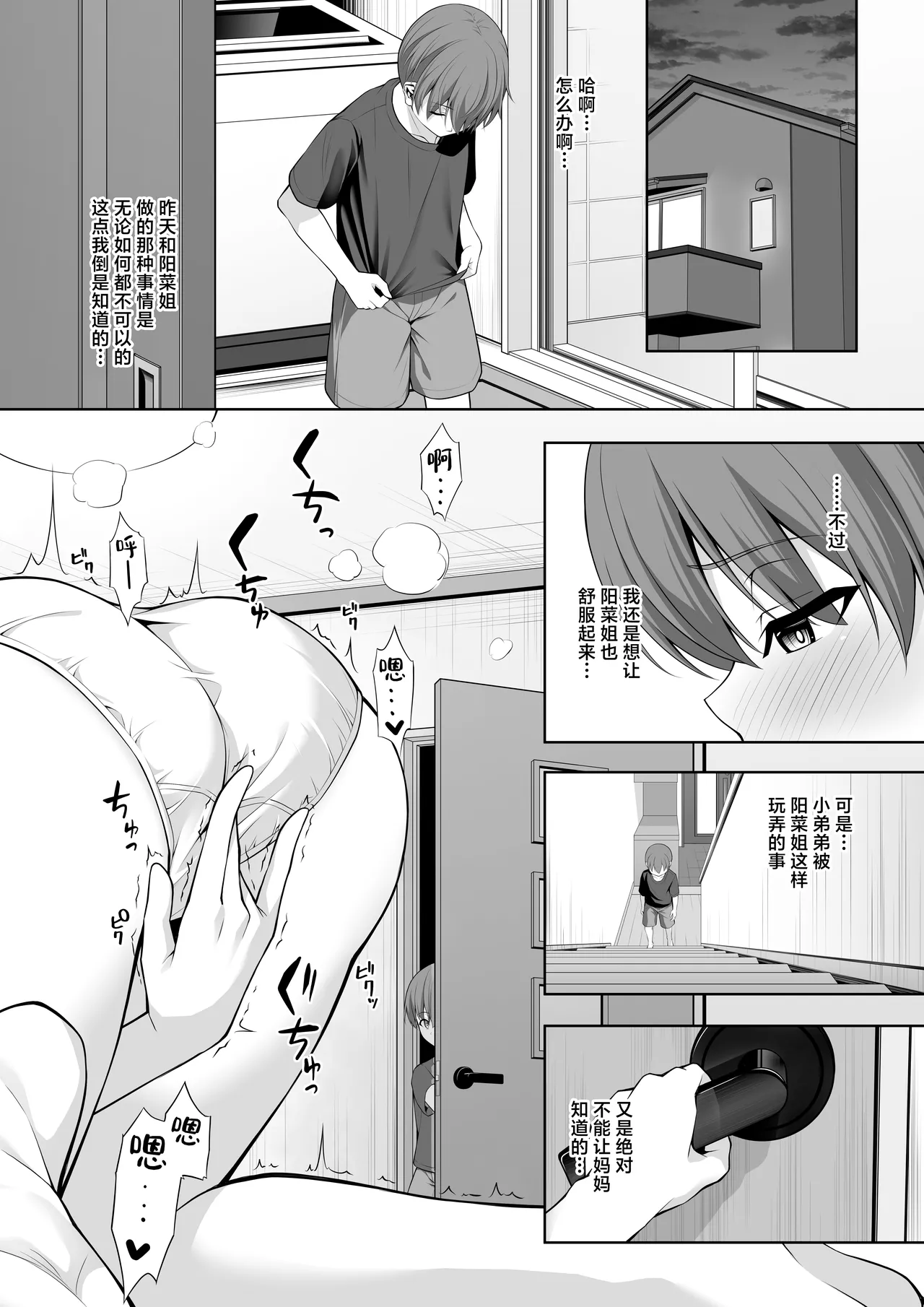 Itoko no Onee-chan ga Asobi ni Kuru Yatsu | 表亲的大姐姐来家里玩的那些事 - Page 21