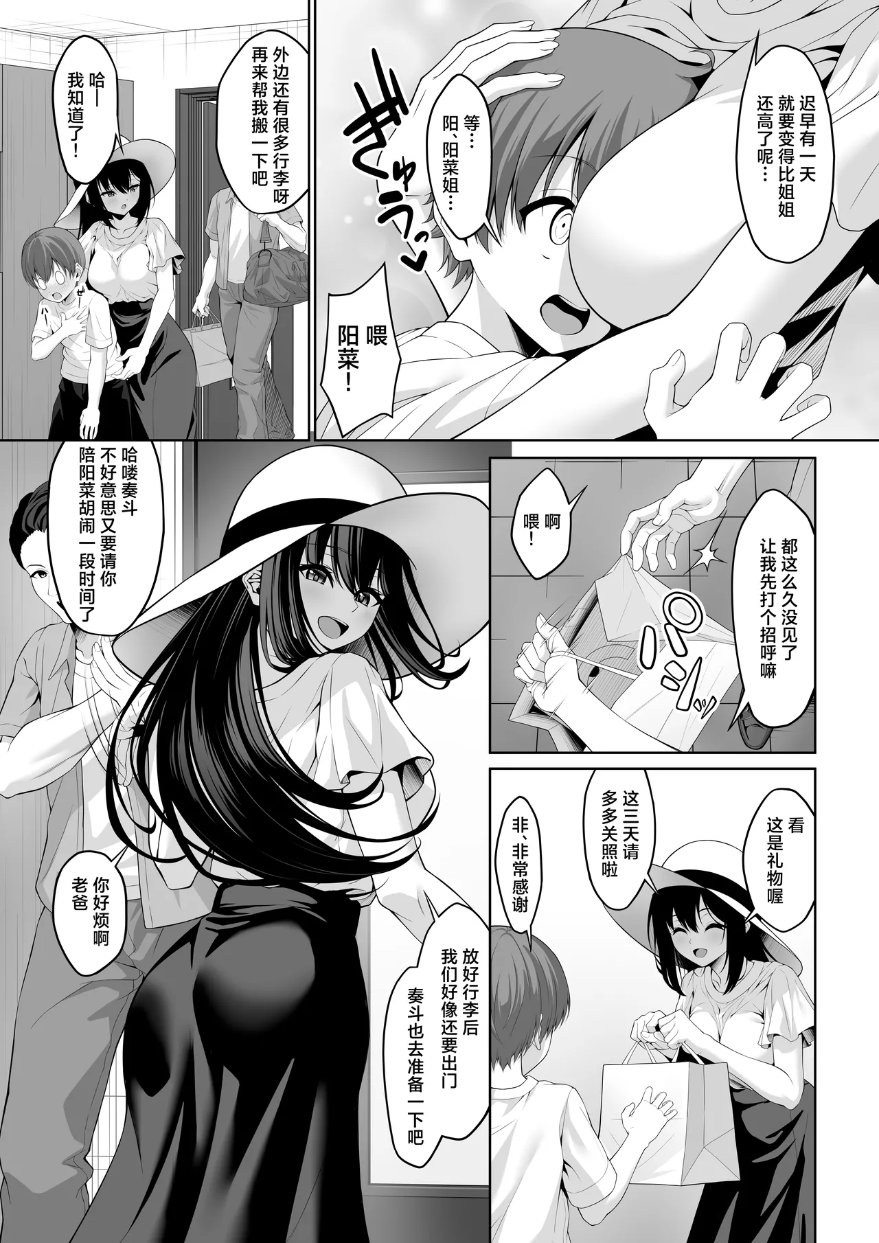 Page 4 of [Okashi Koujou] Itoko no Onee-chan ga Asobi ni Kuru Yatsu | 表亲的大姐姐来家里玩的那些事 [Chinese] [白杨汉化组]
