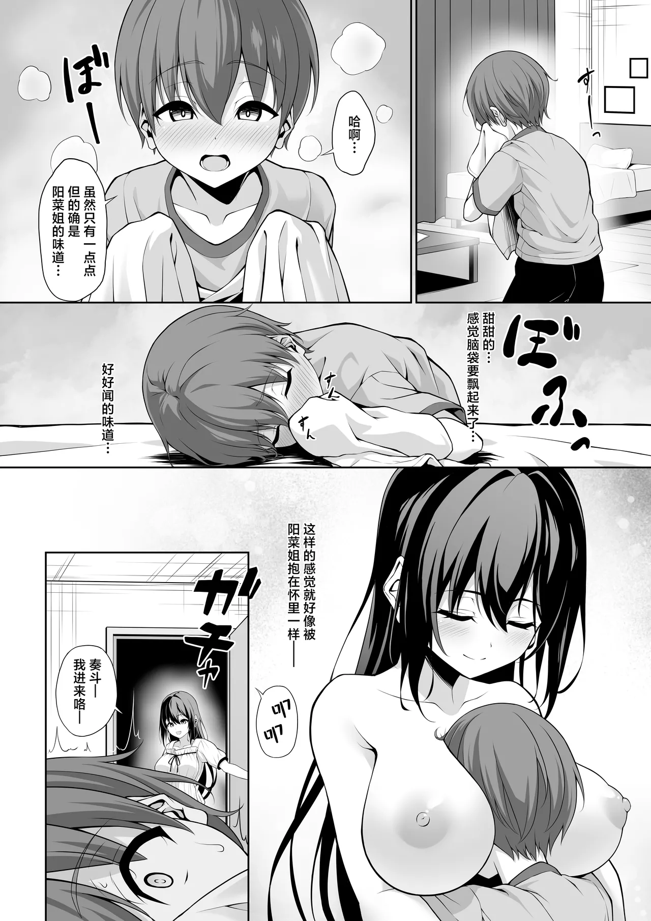 Page 9 of [Okashi Koujou] Itoko no Onee-chan ga Asobi ni Kuru Yatsu | 表亲的大姐姐来家里玩的那些事 [Chinese] [白杨汉化组]