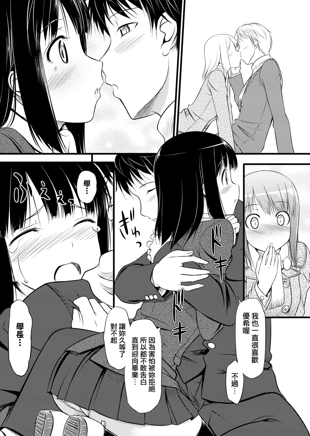 Koiito Kinenbi Shinsouban | 恋糸記念日 新装版 - Page 229