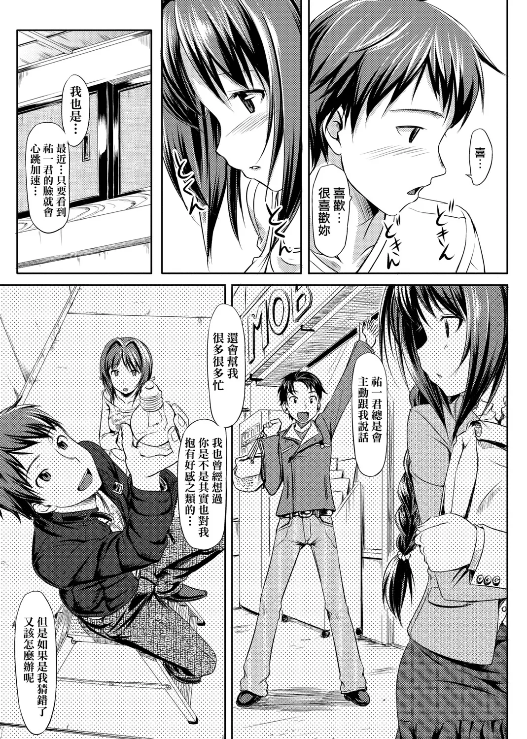 Koiito Kinenbi Shinsouban | 恋糸記念日 新装版 - Page 47