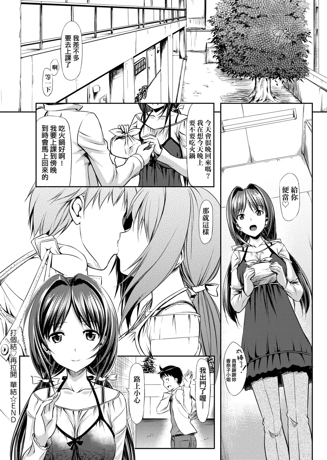 Koiito Kinenbi Shinsouban | 恋糸記念日 新装版 - Page 60