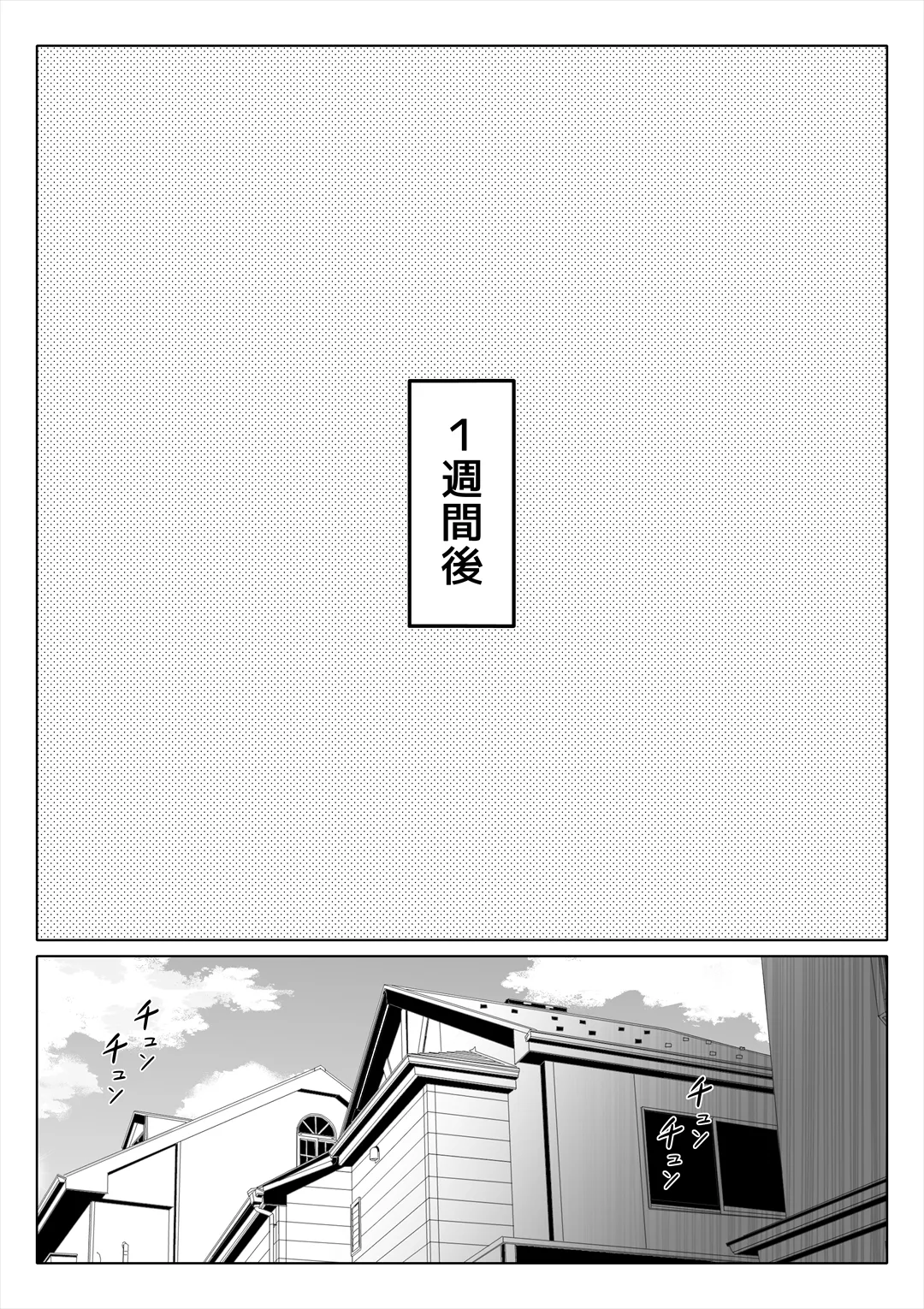 Tsuma no Imouto 3 - Page 54