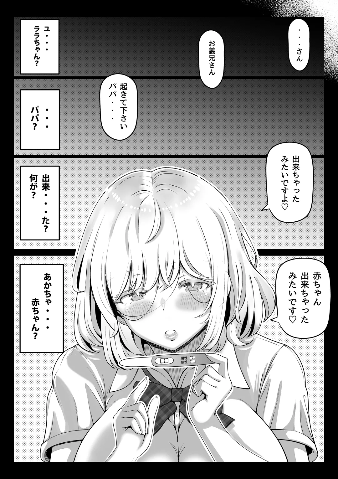 Tsuma no Imouto 3 - Page 55
